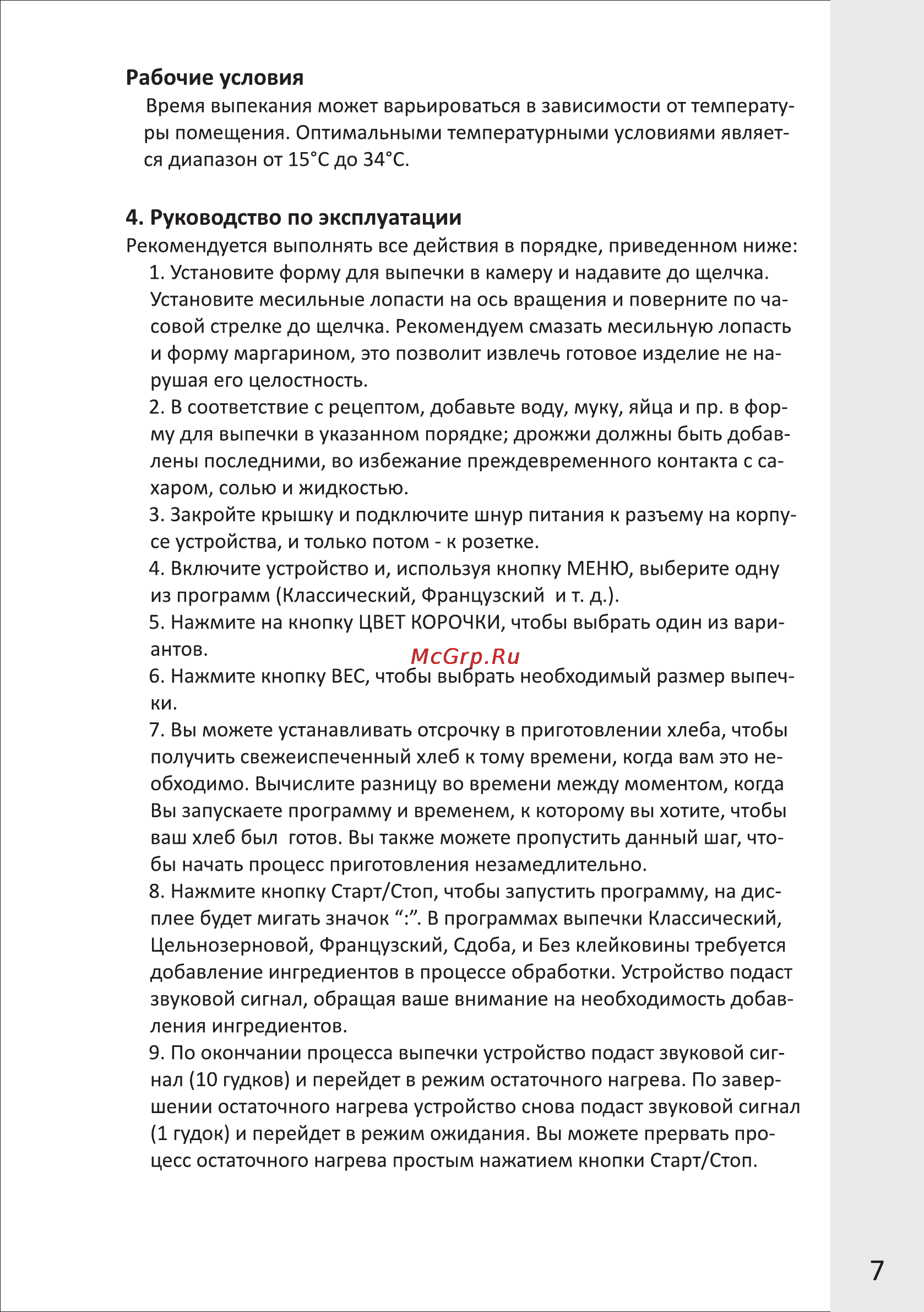 VR BM-4012V [7/13] Страница 7
