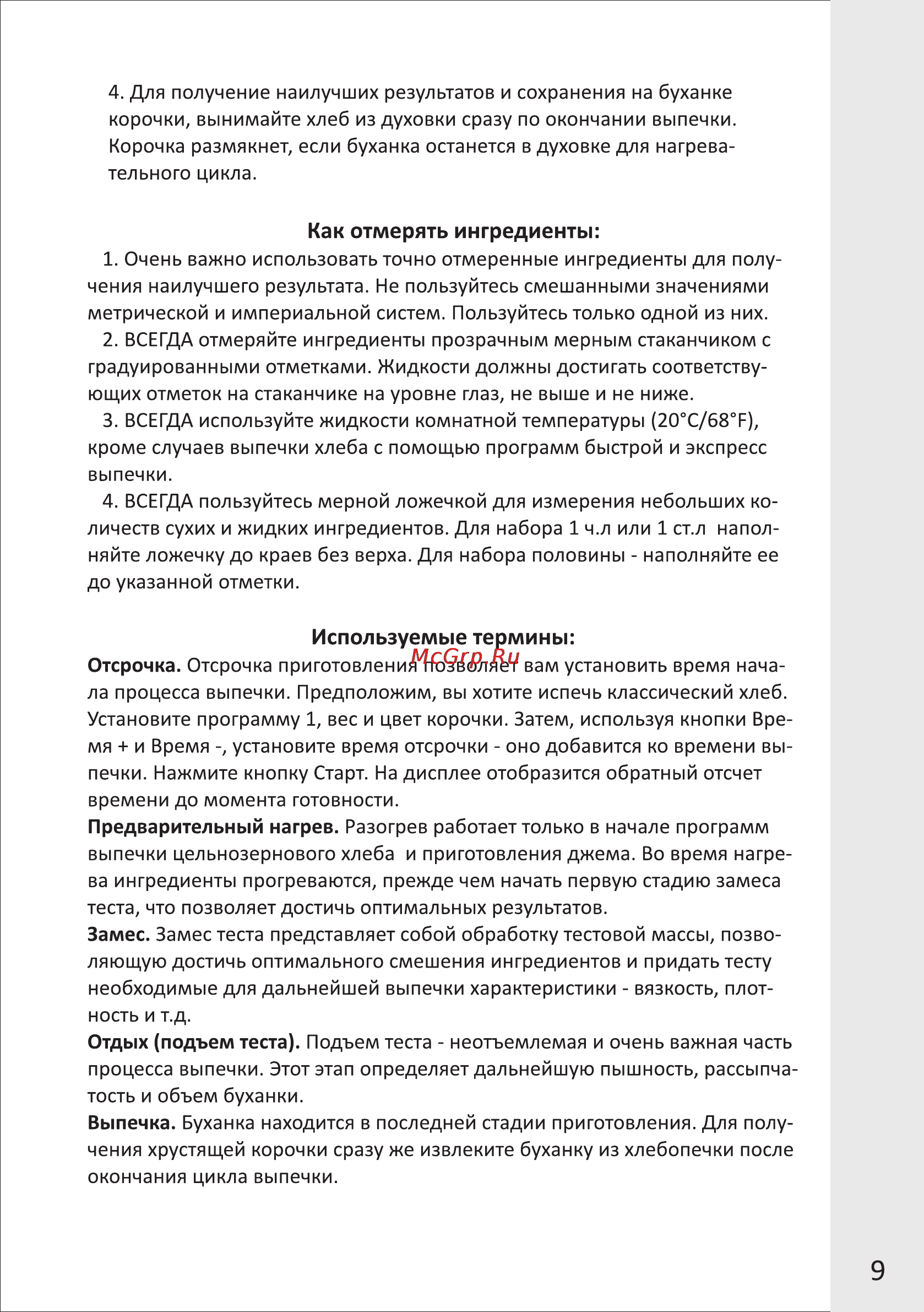 VR BM-4012V [9/13] Страница 9