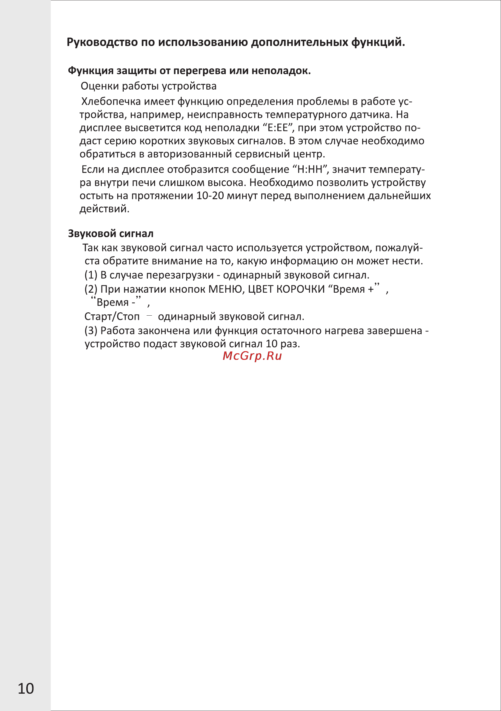 VR BM-4011V [10/13] Руководство по использованию дополнительных функций