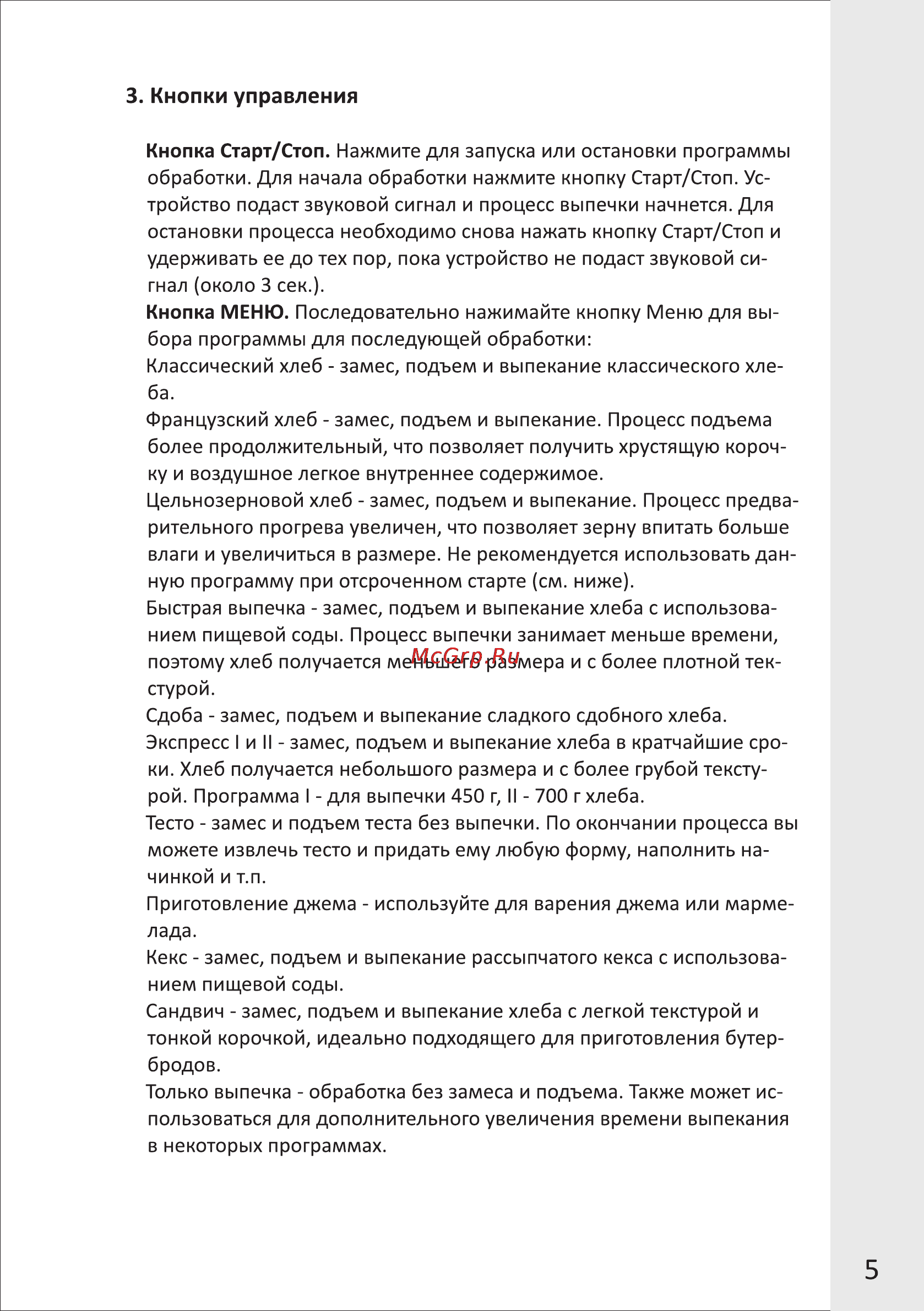 VR BM-4011V [5/13] Кнопки управления