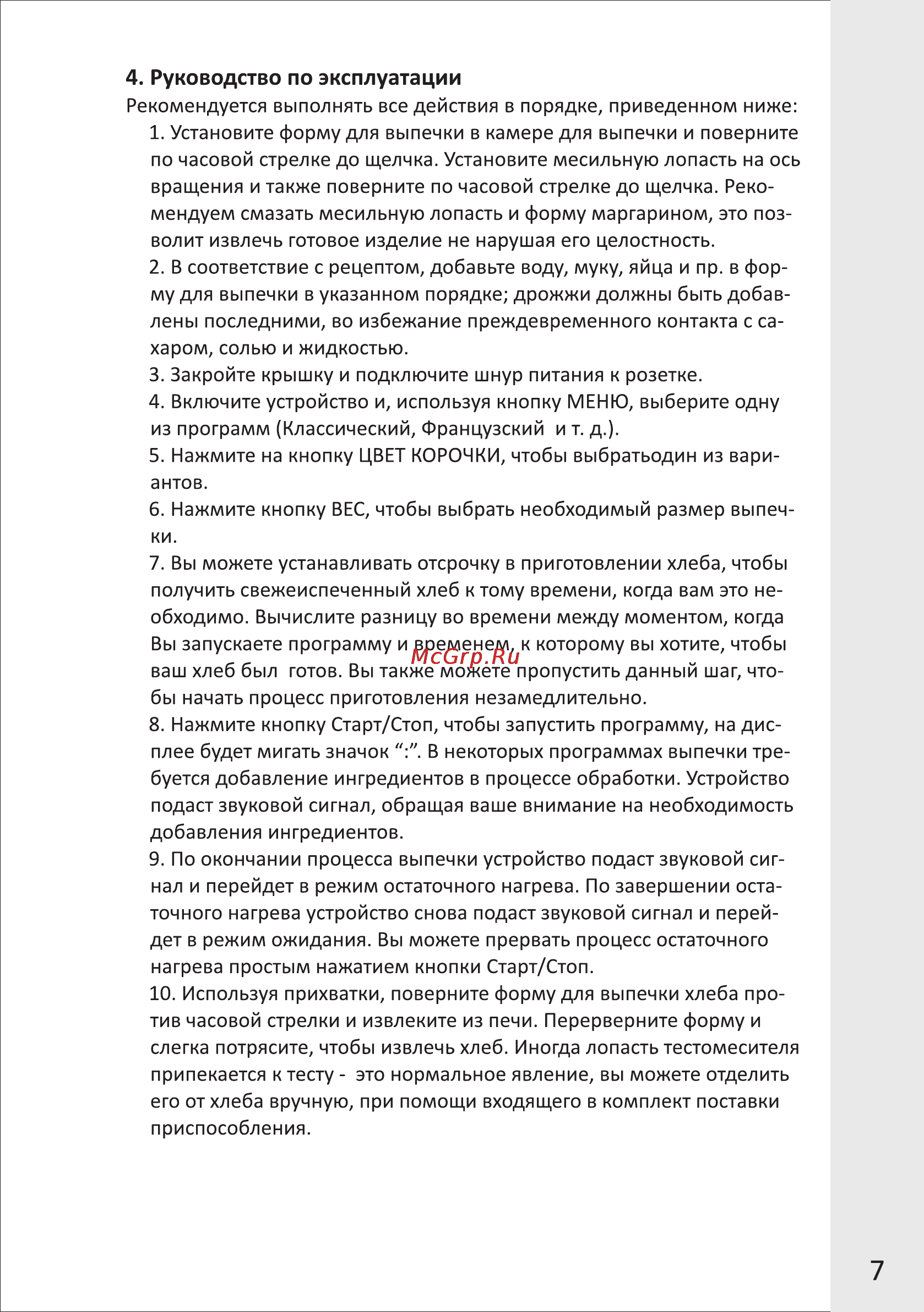 VR BM-4011V [7/13] Руководство по эксплуатации