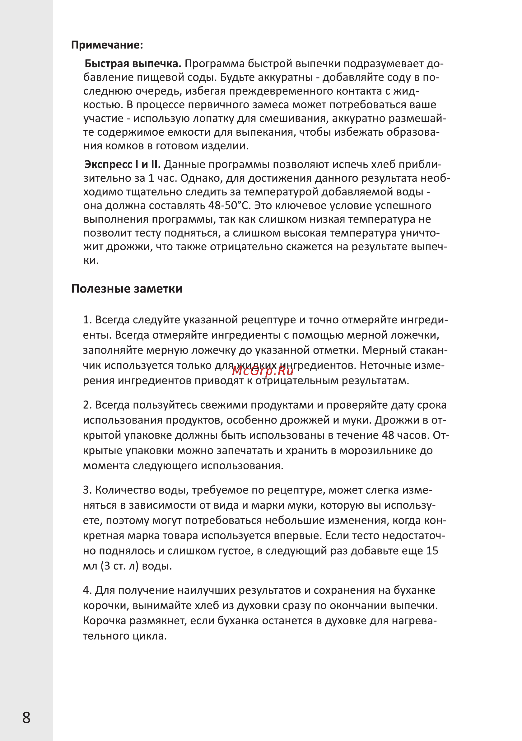 VR BM-4011V [8/13] Полезные заметки