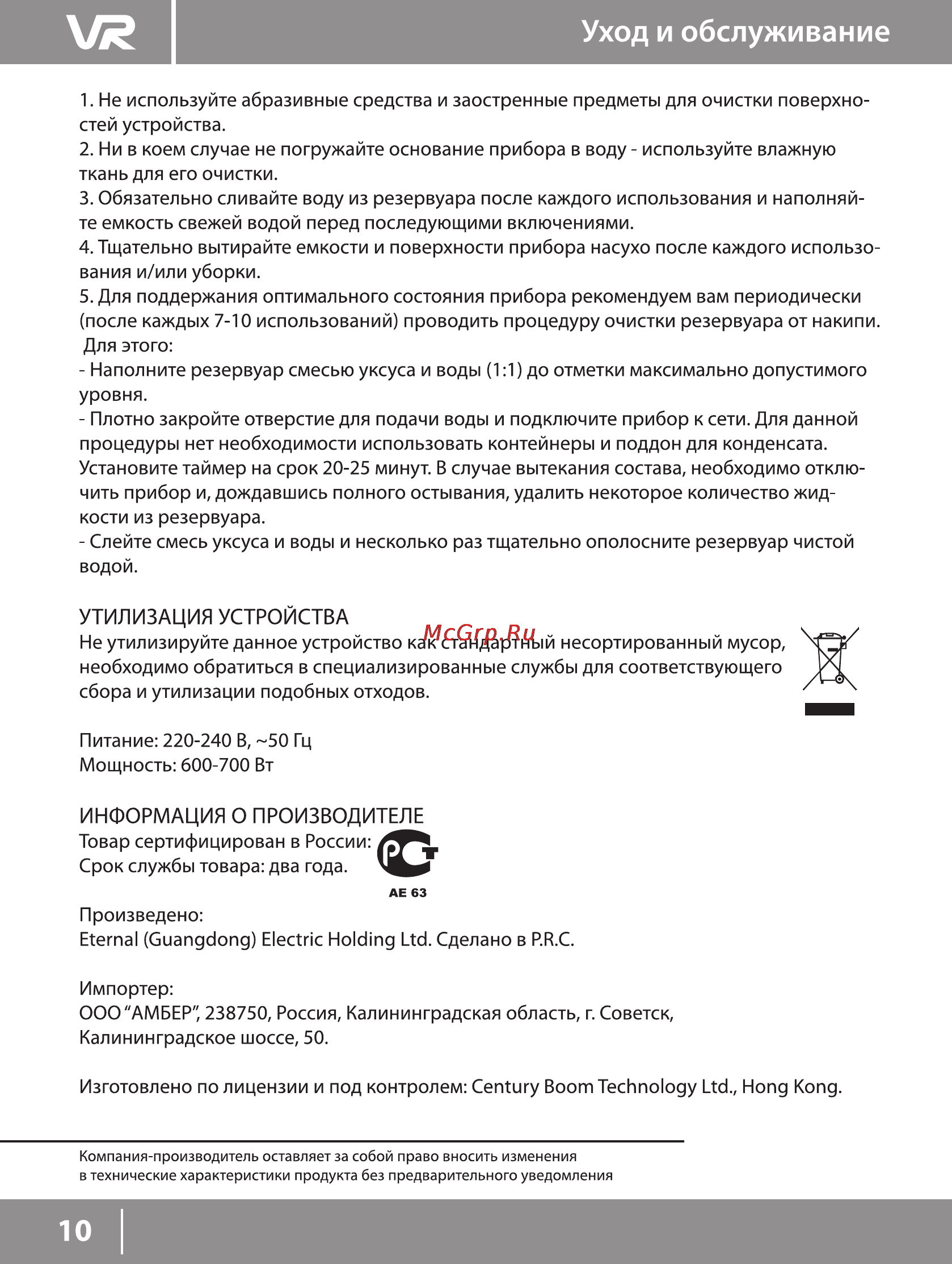 VR FS-3004V [10/10] Уход и обслуживание
