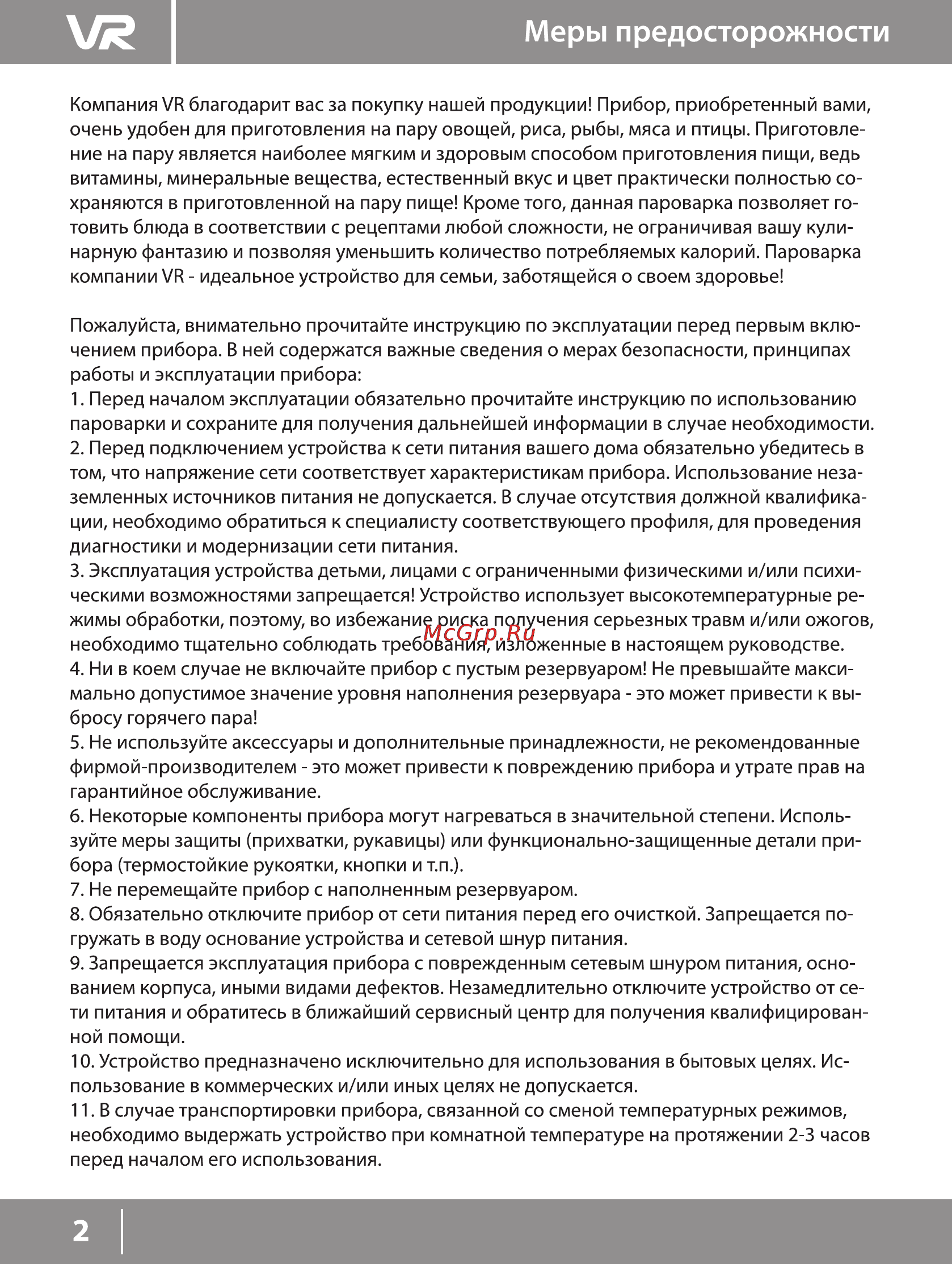 VR FS-3004V [2/10] Меры предосторожности