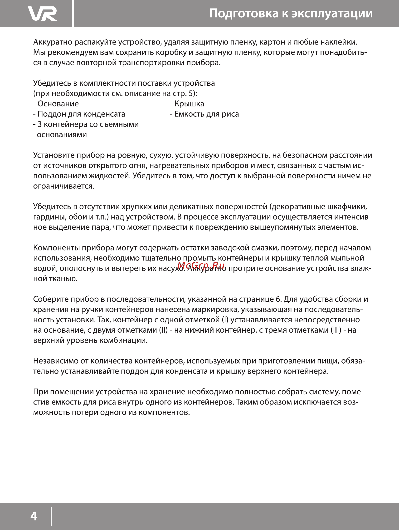 VR FS-3004V [4/10] Подготовка к эксплуатации