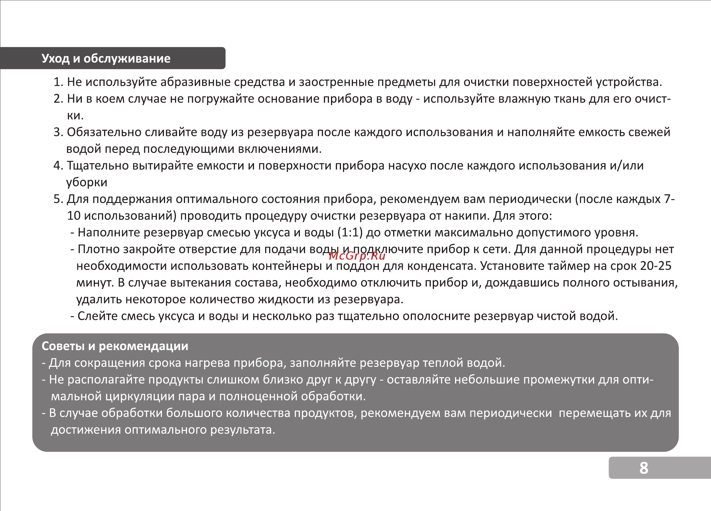 VR FS-3003V [9/11] Страница 9