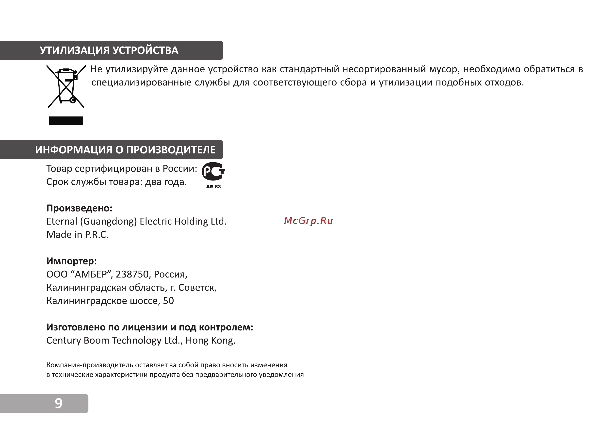 VR FS-3002V [10/10] Страница 10