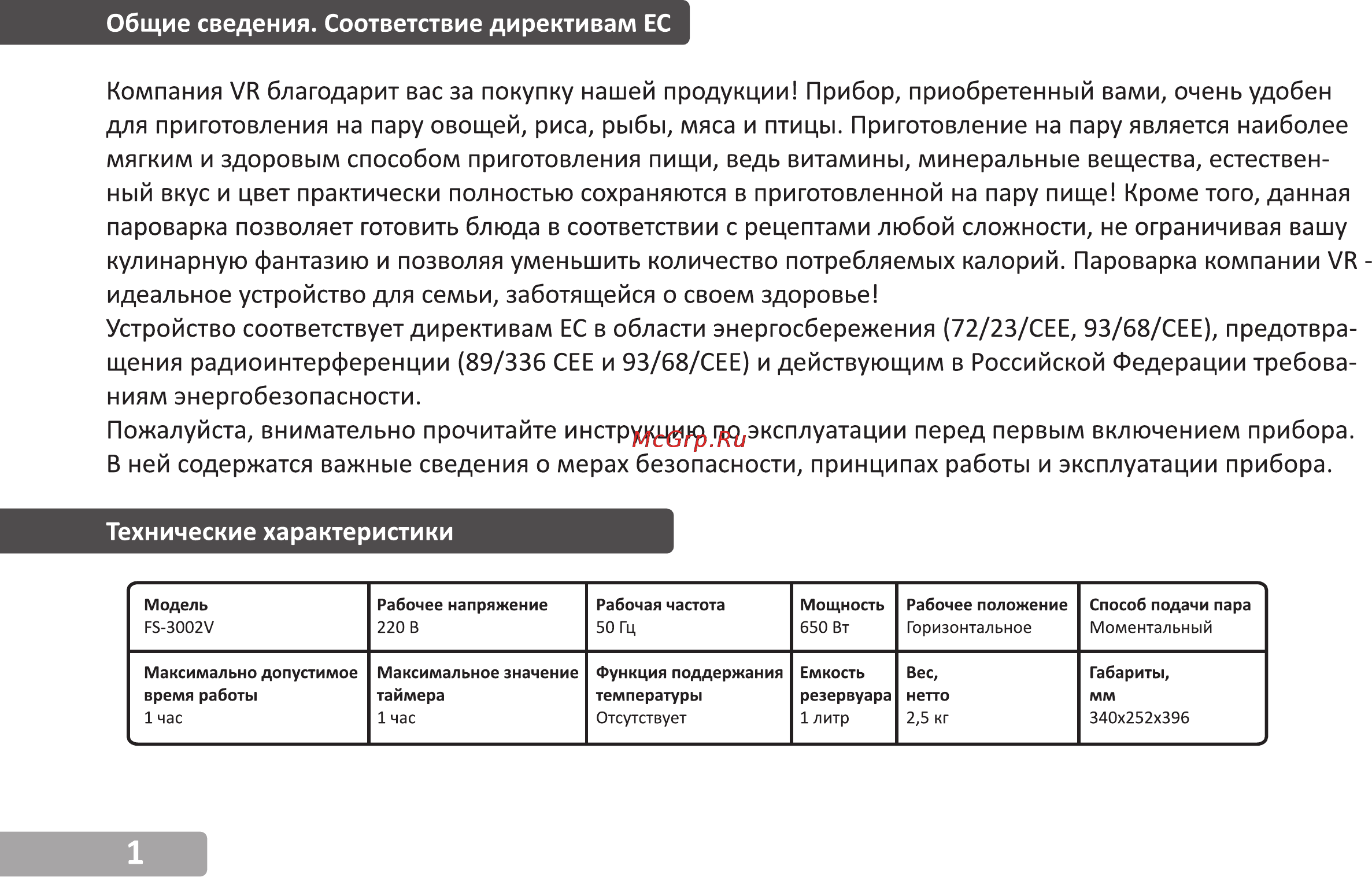 VR FS-3002V [2/10] Общие сведения соответствие директивам ес