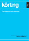 Korting HG455CTGRN Инструкция по эксплуатации
