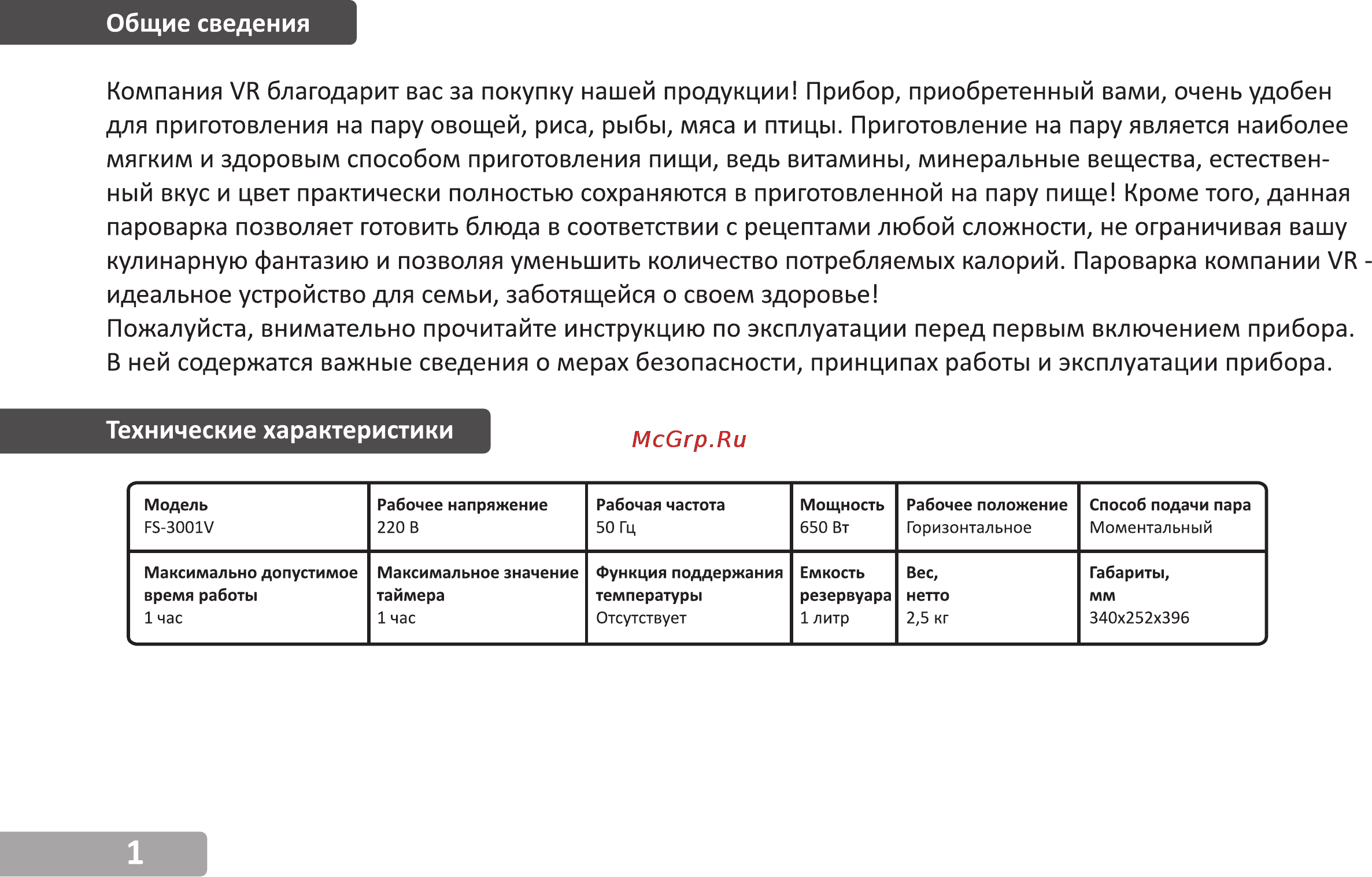 VR FS-3001V [2/10] Технические характеристики