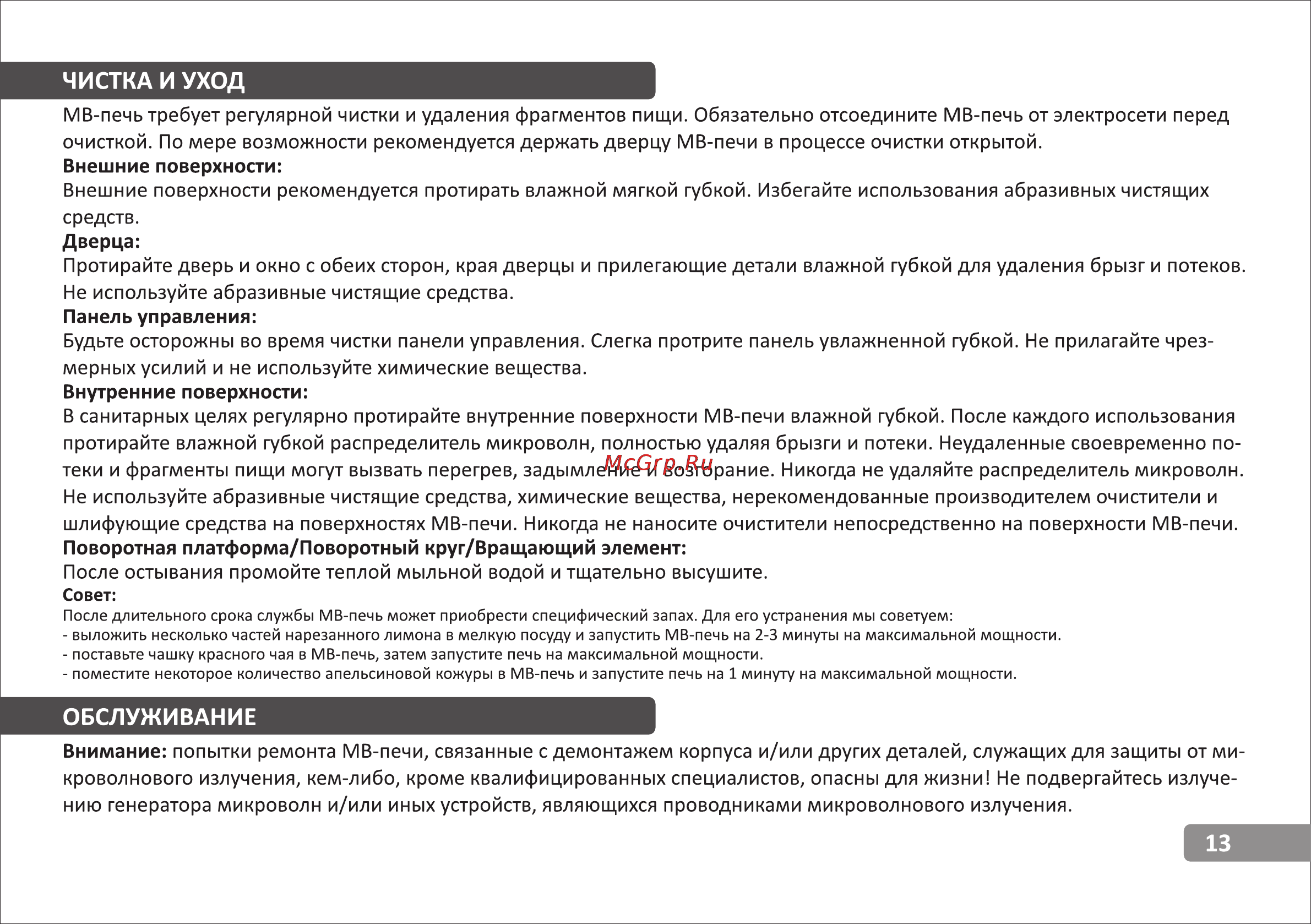 VR MW-C2505 [13/15] Страница 13