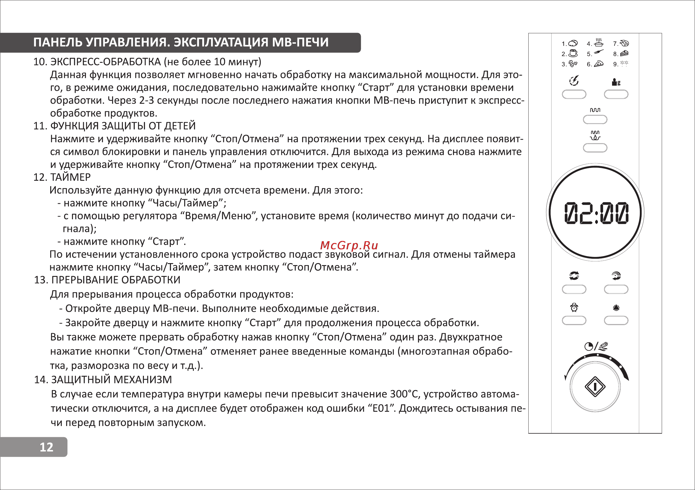 VR MW-C2500 [12/15] Страница 12