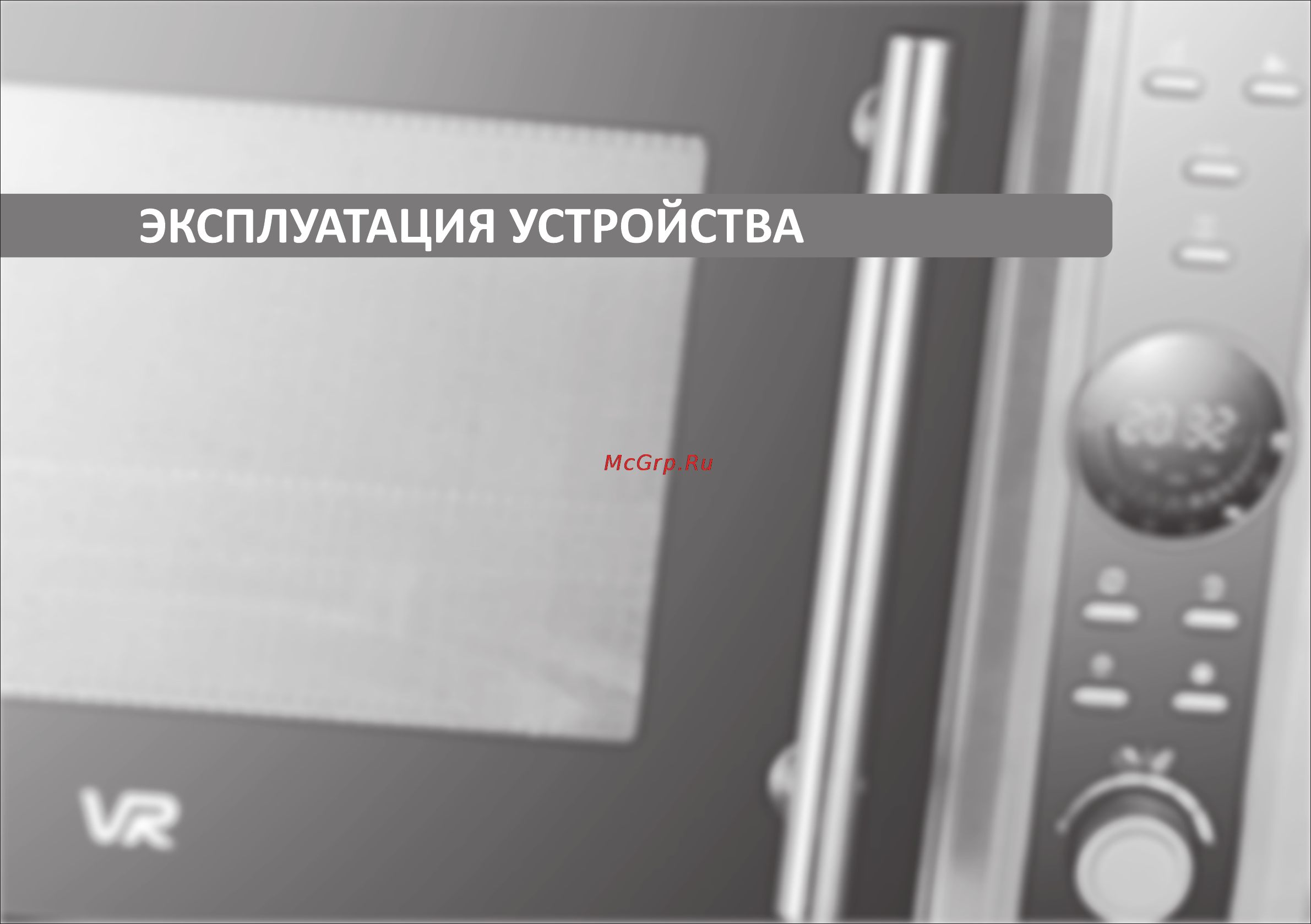 VR MW-C2500 [7/15] Страница 7