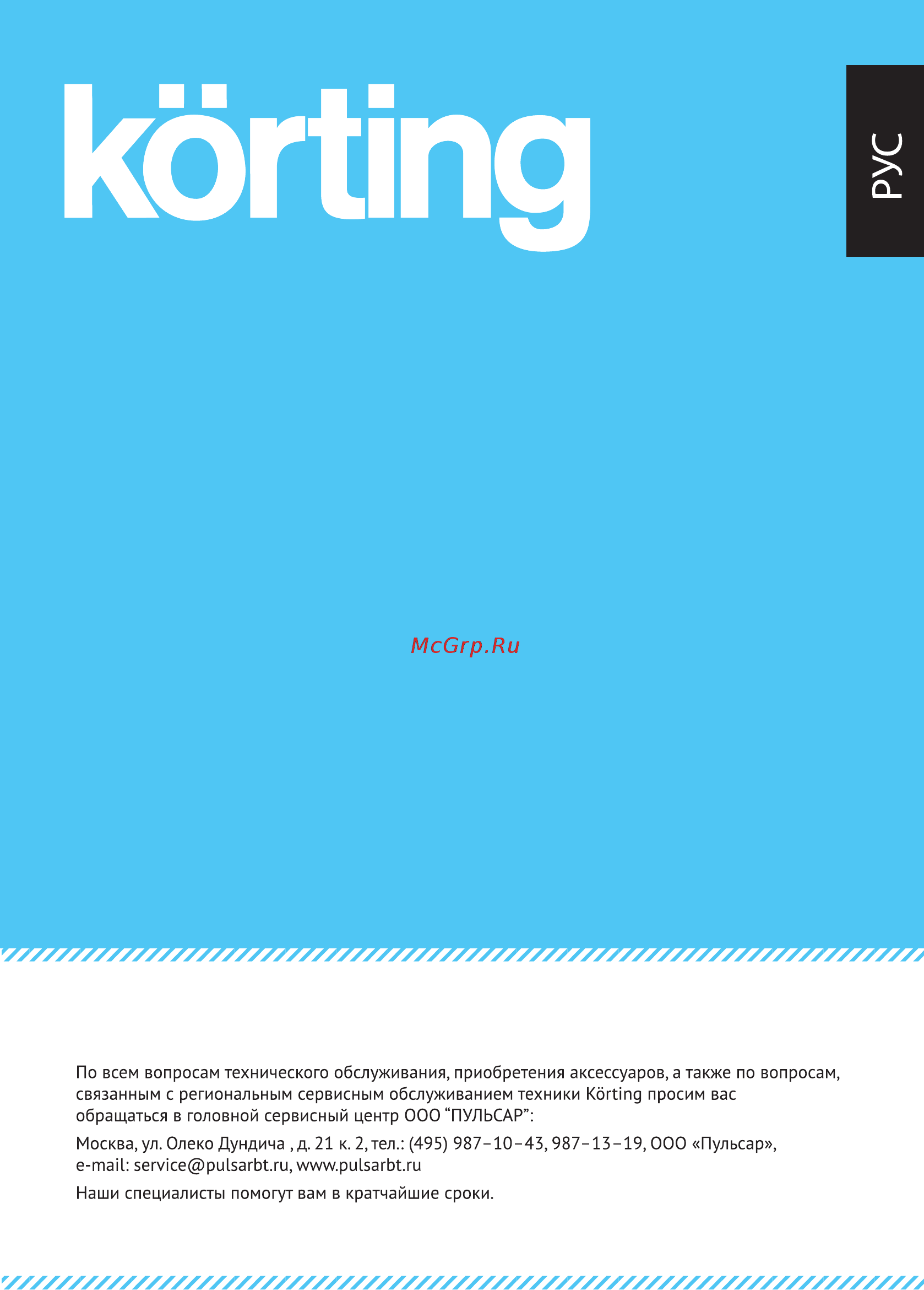Korting HG 7105 CTRR Инструкция по эксплуатации онлайн [16/16] 303831