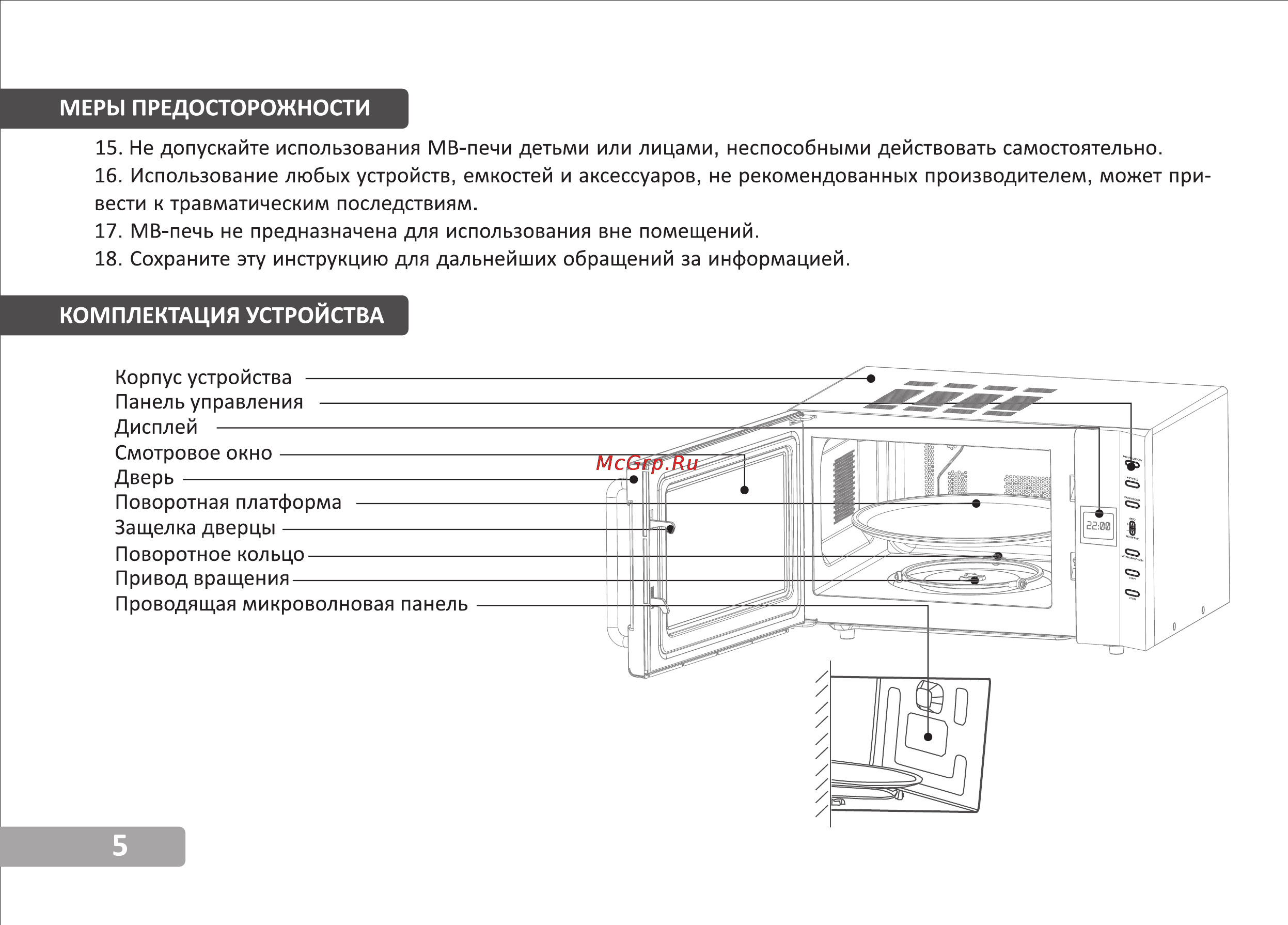 VR MW-S1705 [6/15] Комплектация устройства