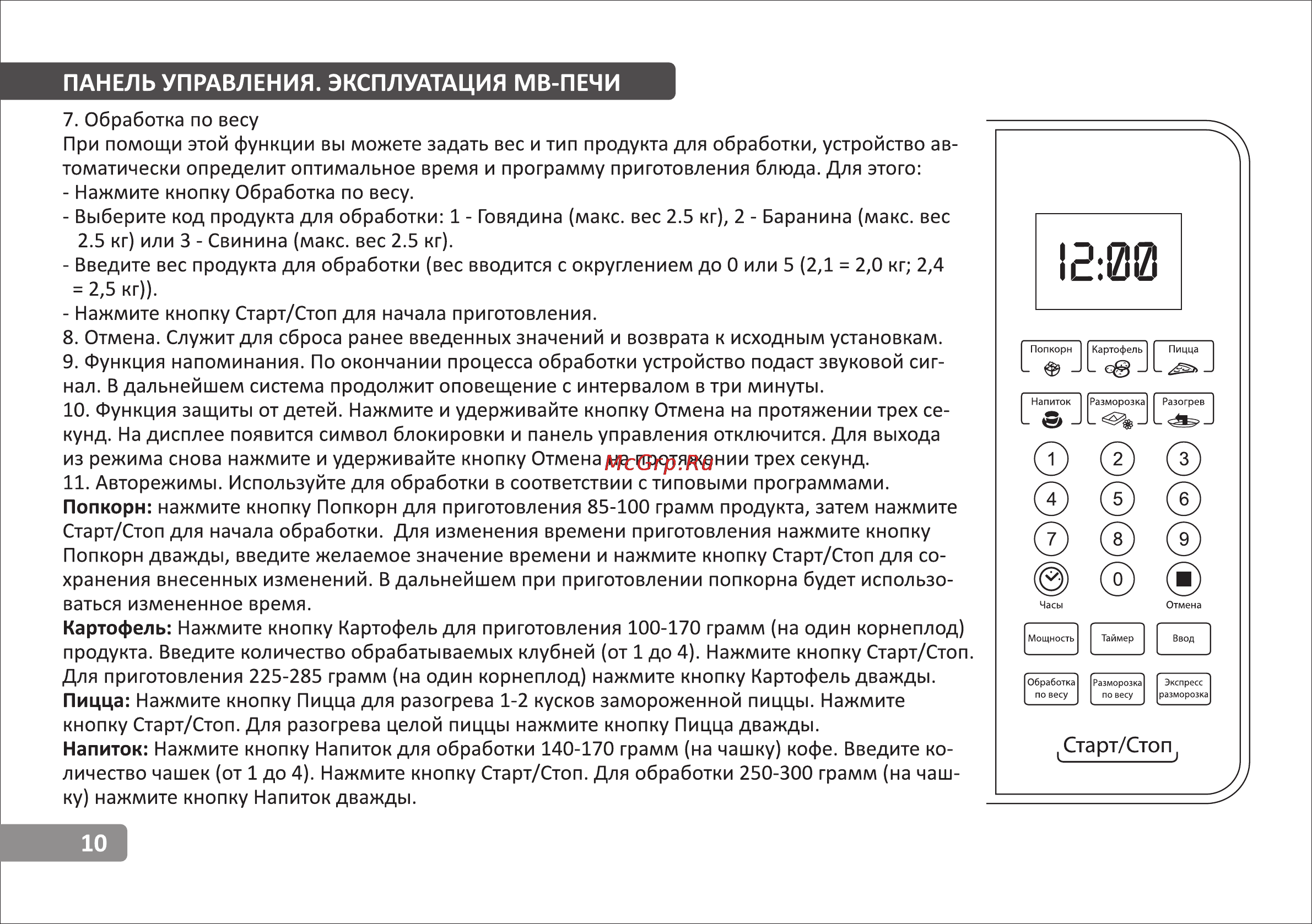 VR MW-S1703 [10/14] Панель управления эксплуатация мв печи