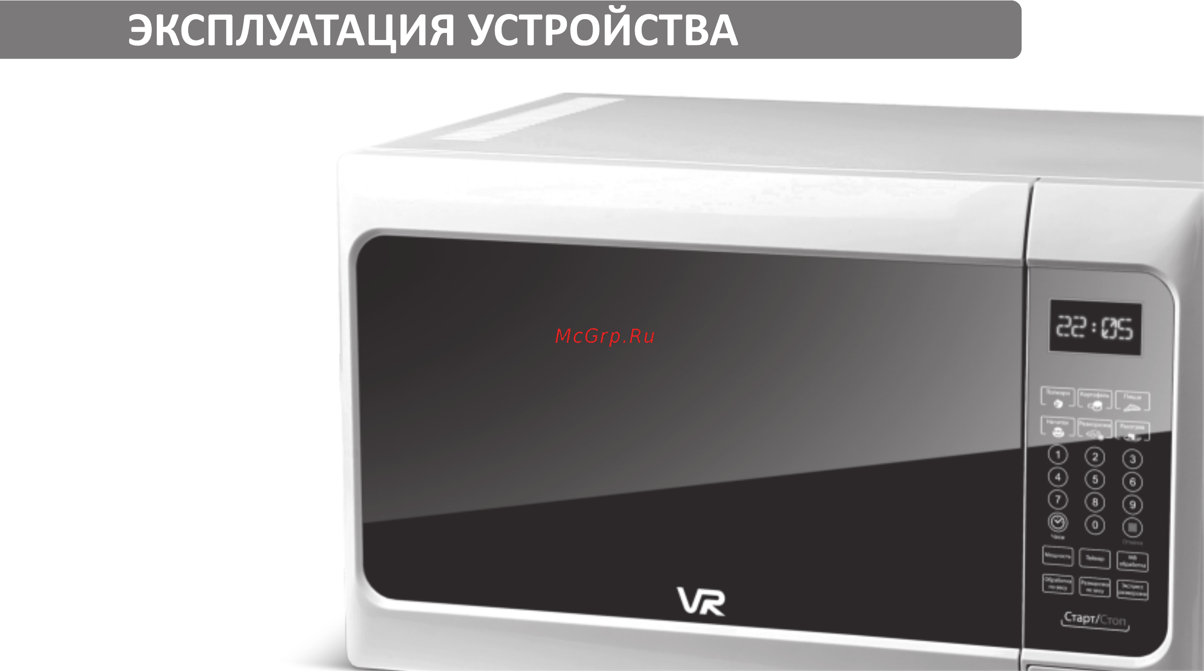 VR MW-S1703 [7/14] Страница 7
