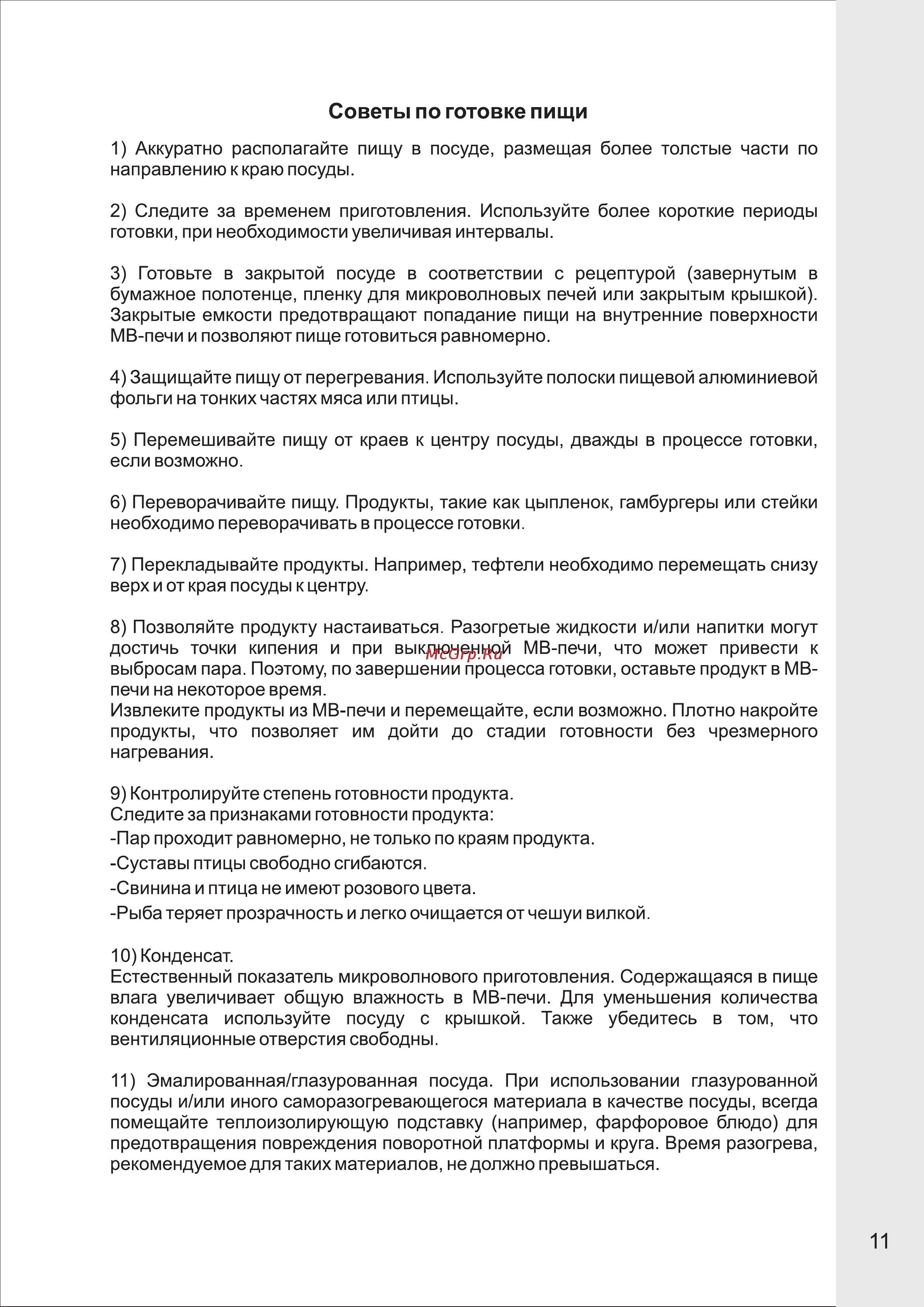 VR MW-M2015 [12/13] Советы по готовке пищи