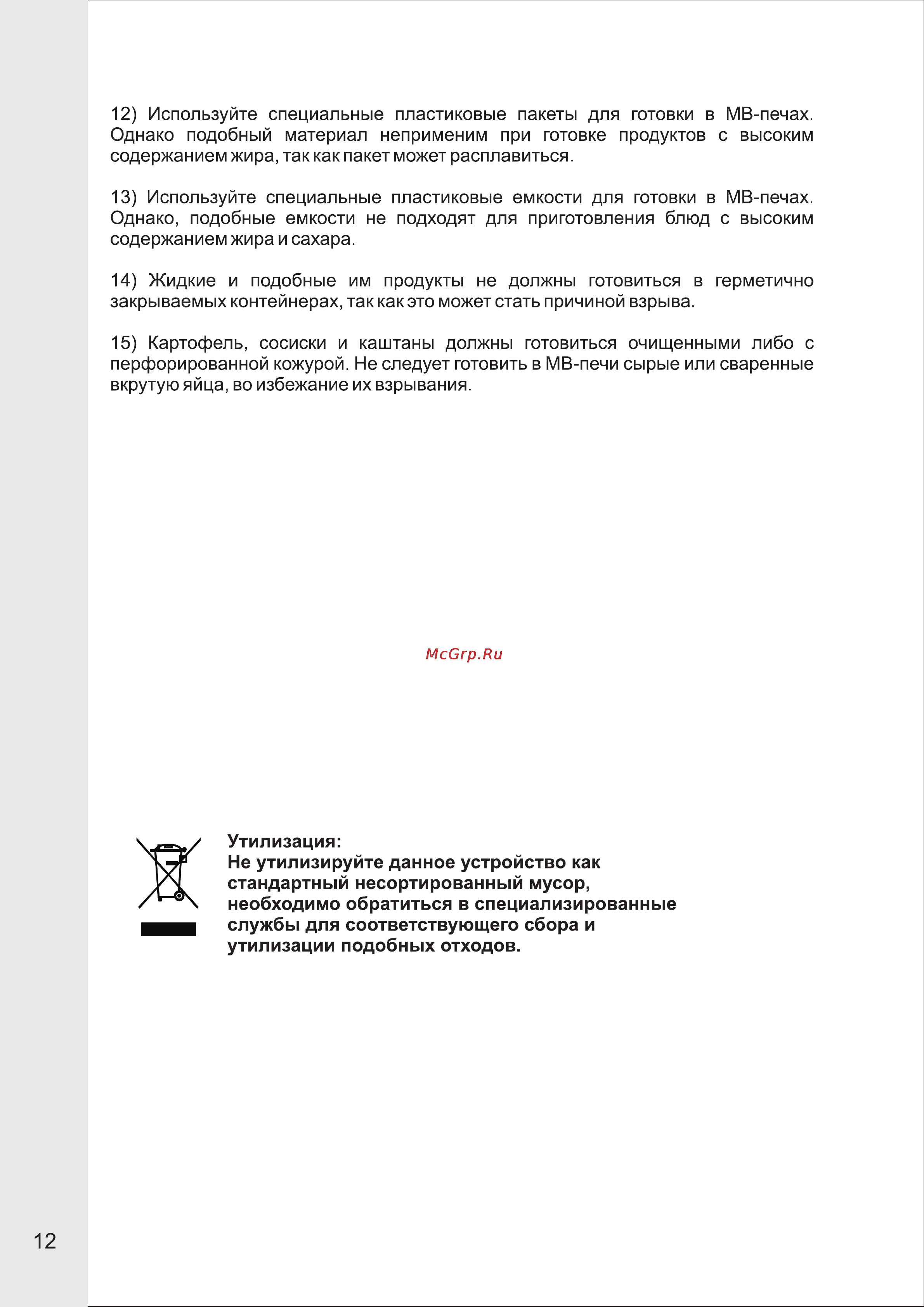 VR MW-M2015 [13/13] Страница 13
