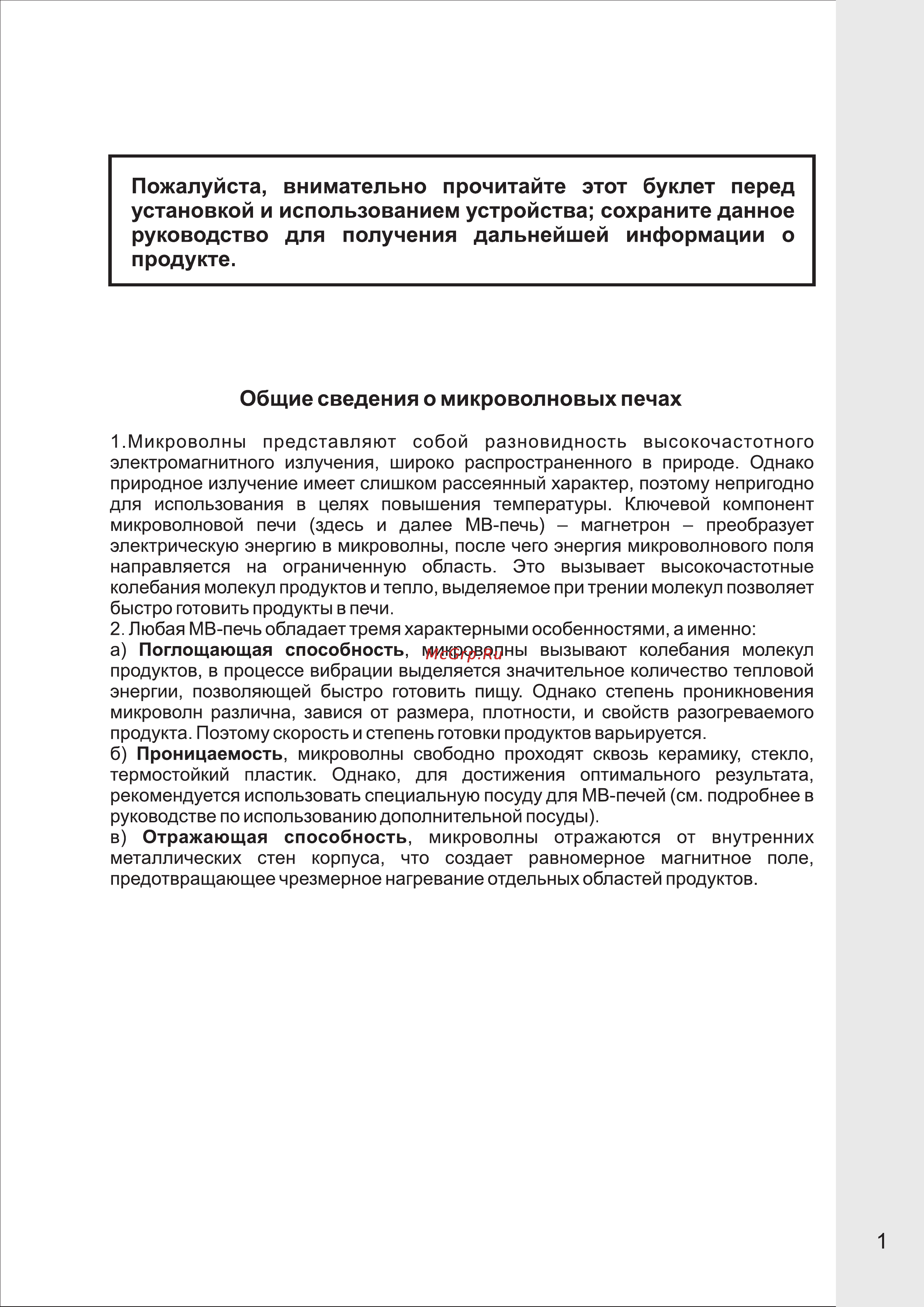 VR MW-M2015 [2/13] Продукте