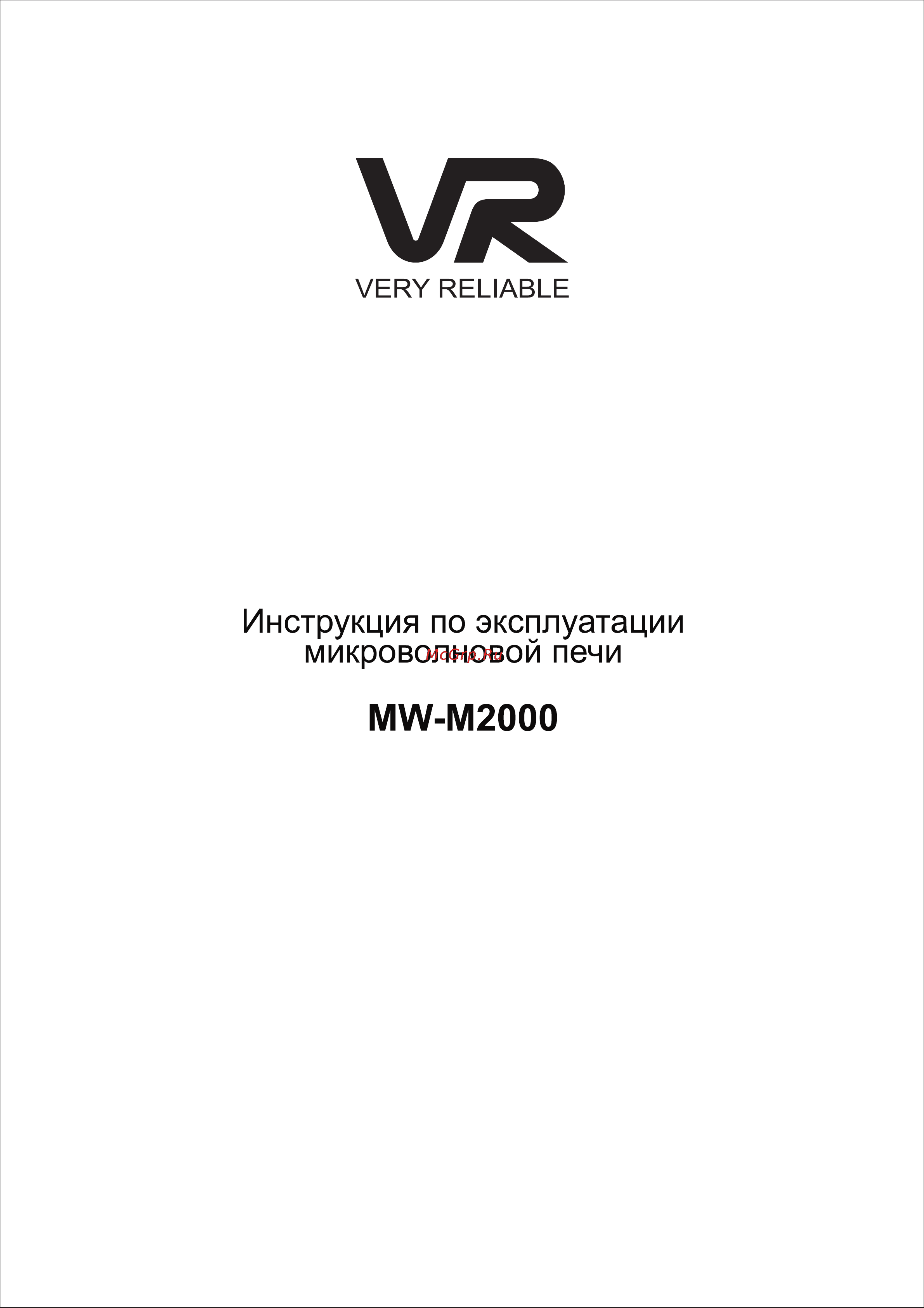 VR MW-M2000 Инструкция по эксплуатации онлайн