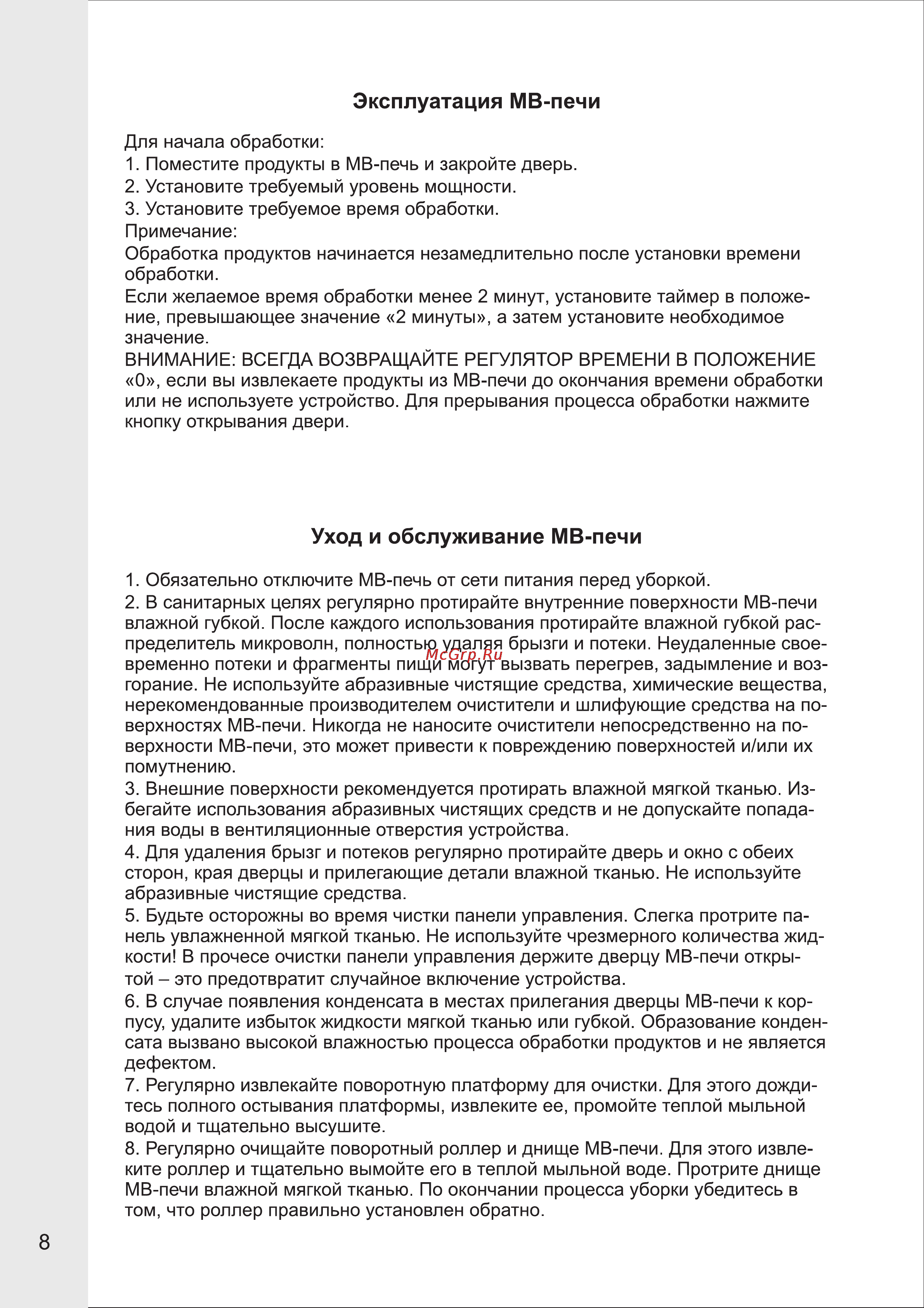 VR MW-M2000 [8/9] Эксплуатация мв печи