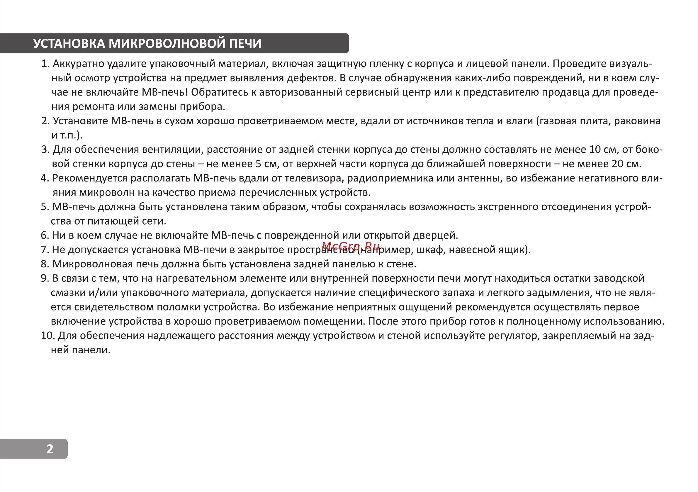 VR MW-M1705 [2/12] Установка микроволновой печи