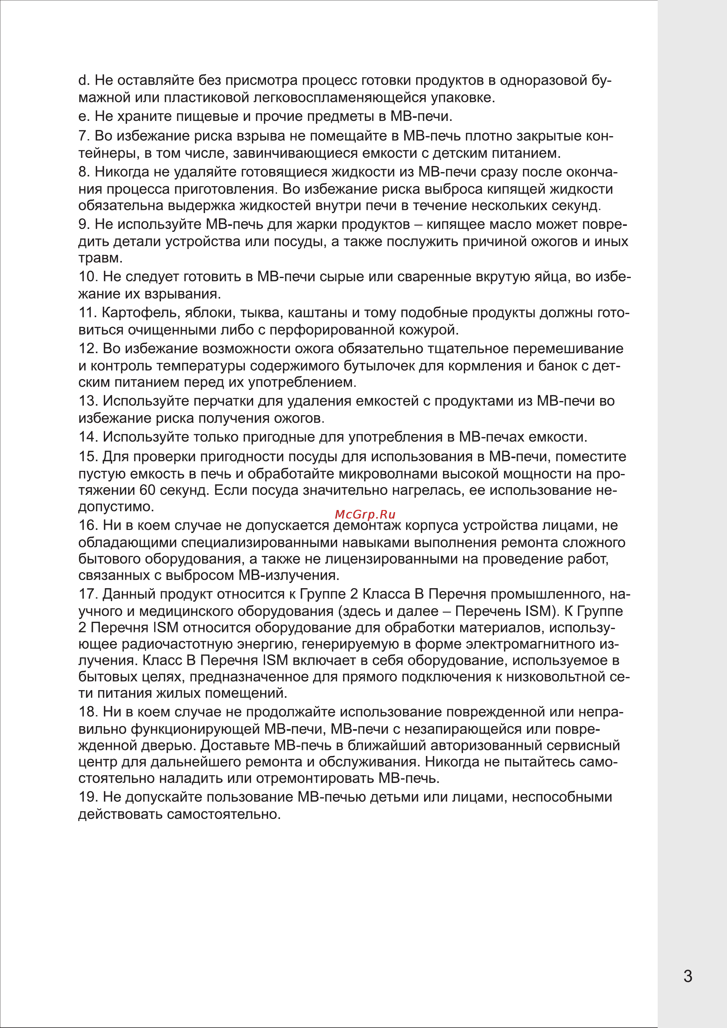 VR MW-M1704 [3/9] Страница 3