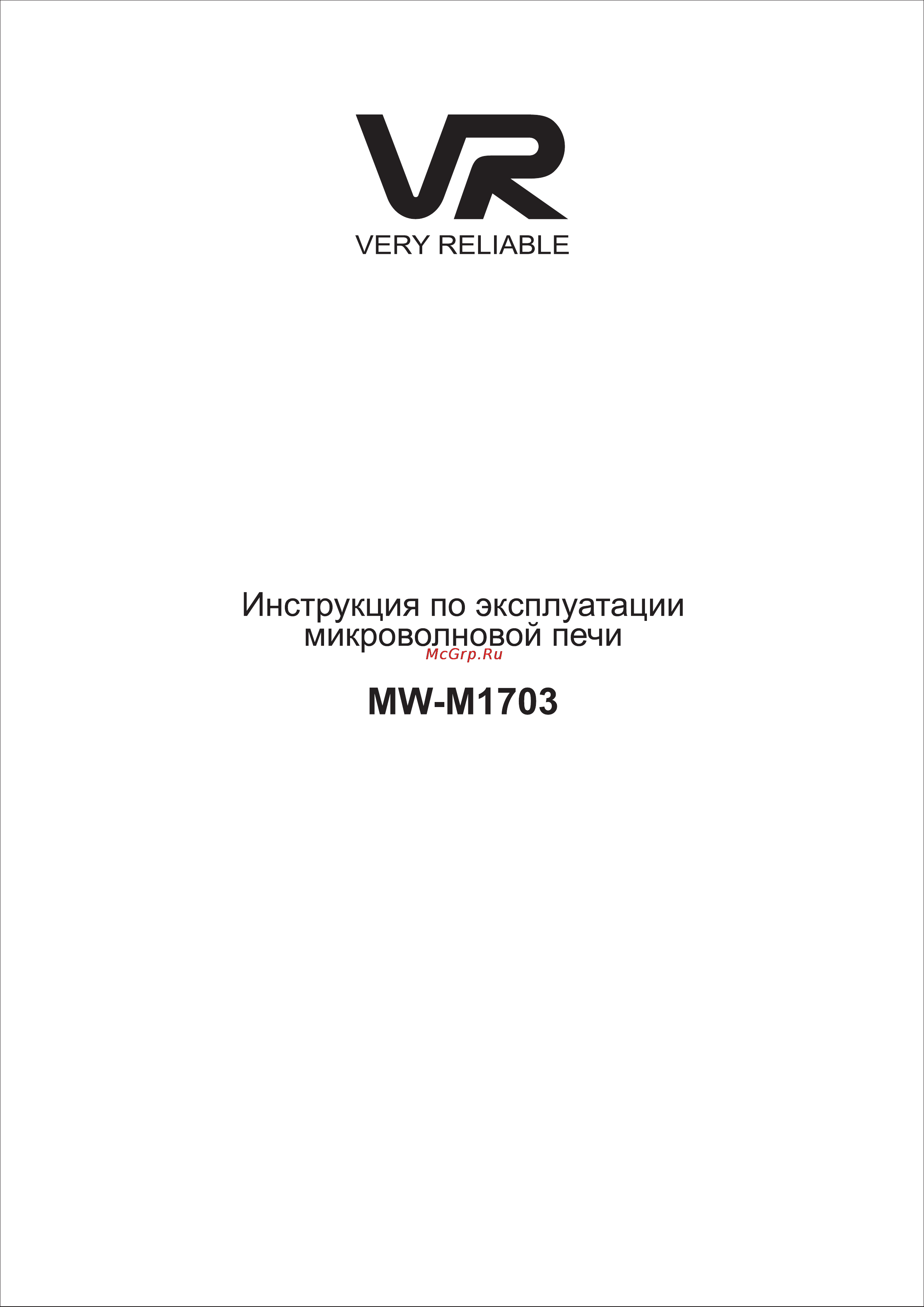 VR MW-M1703 Инструкция по эксплуатации онлайн