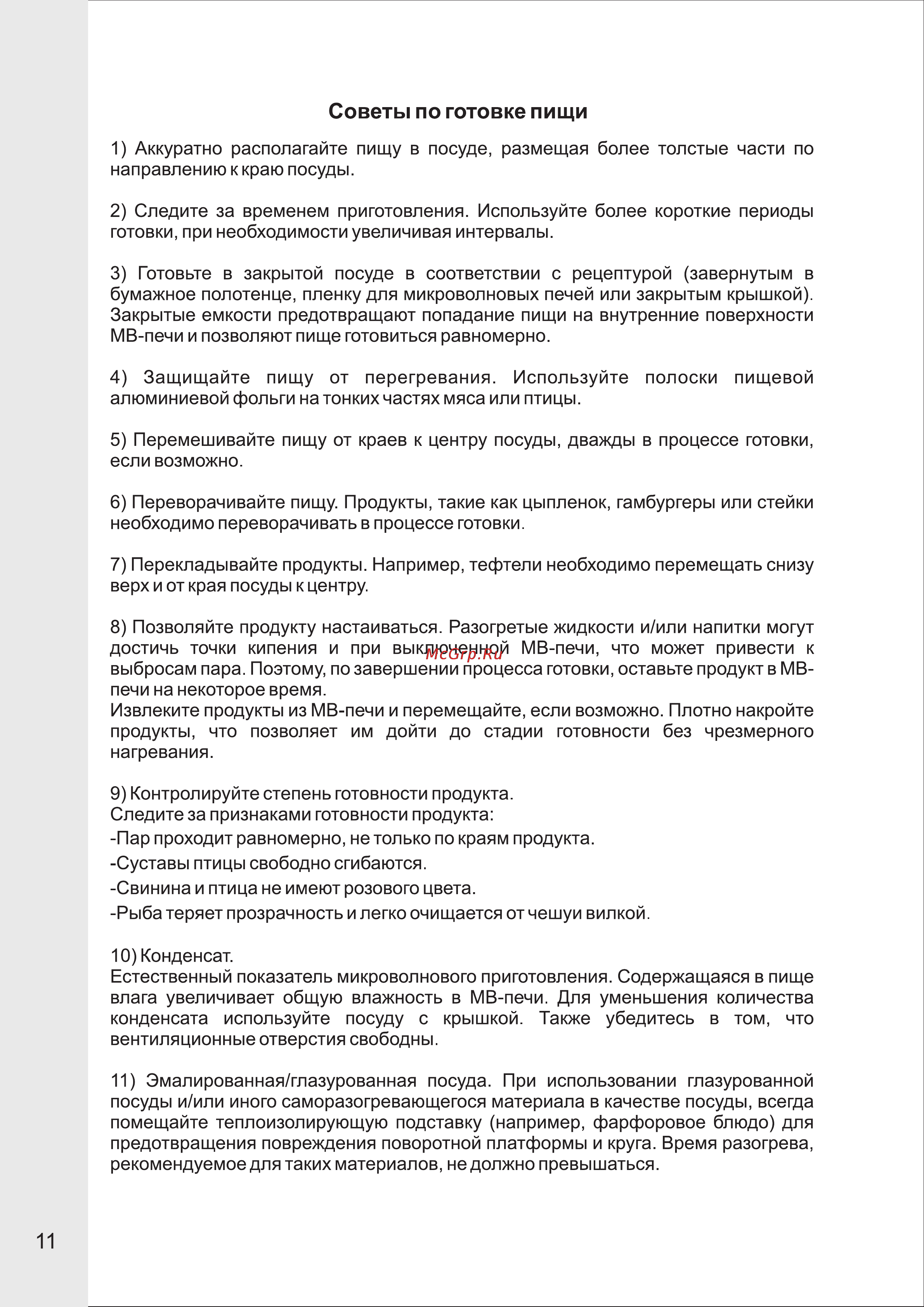 VR MW-M1703 [12/13] Советы по готовке пищи