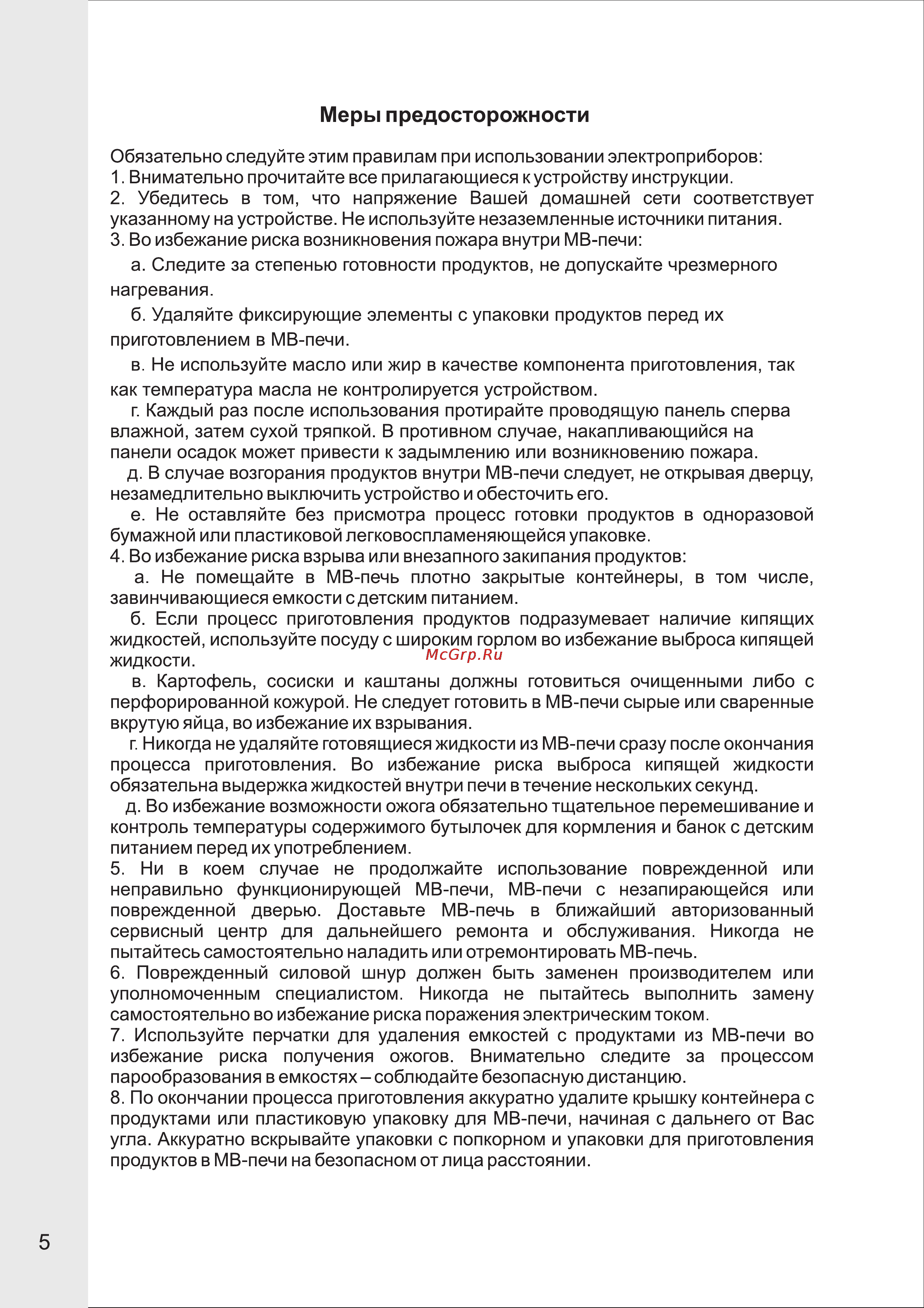 VR MW-M1703 [6/13] Страница 6