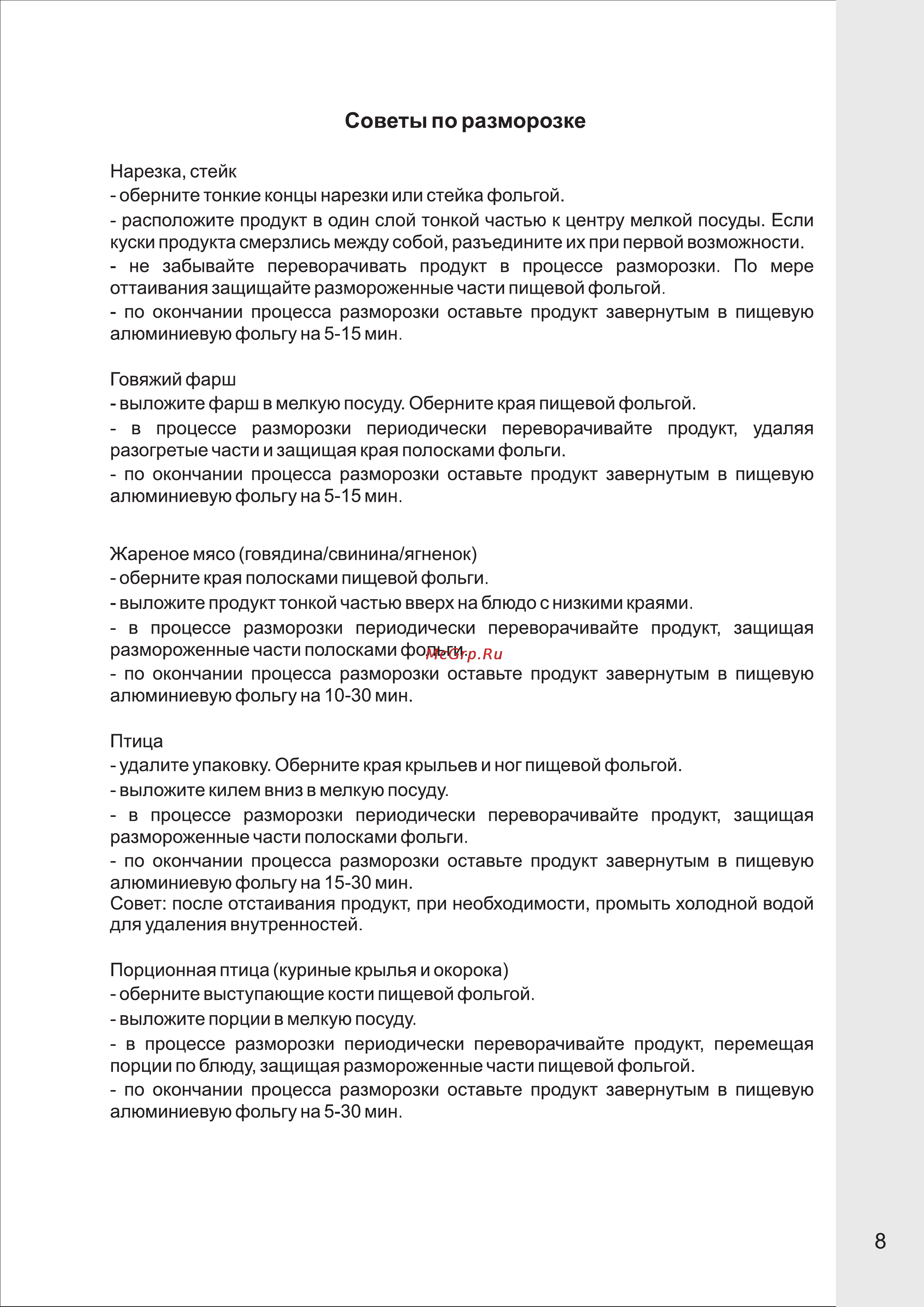 VR MW-M1703 [9/13] Страница 9