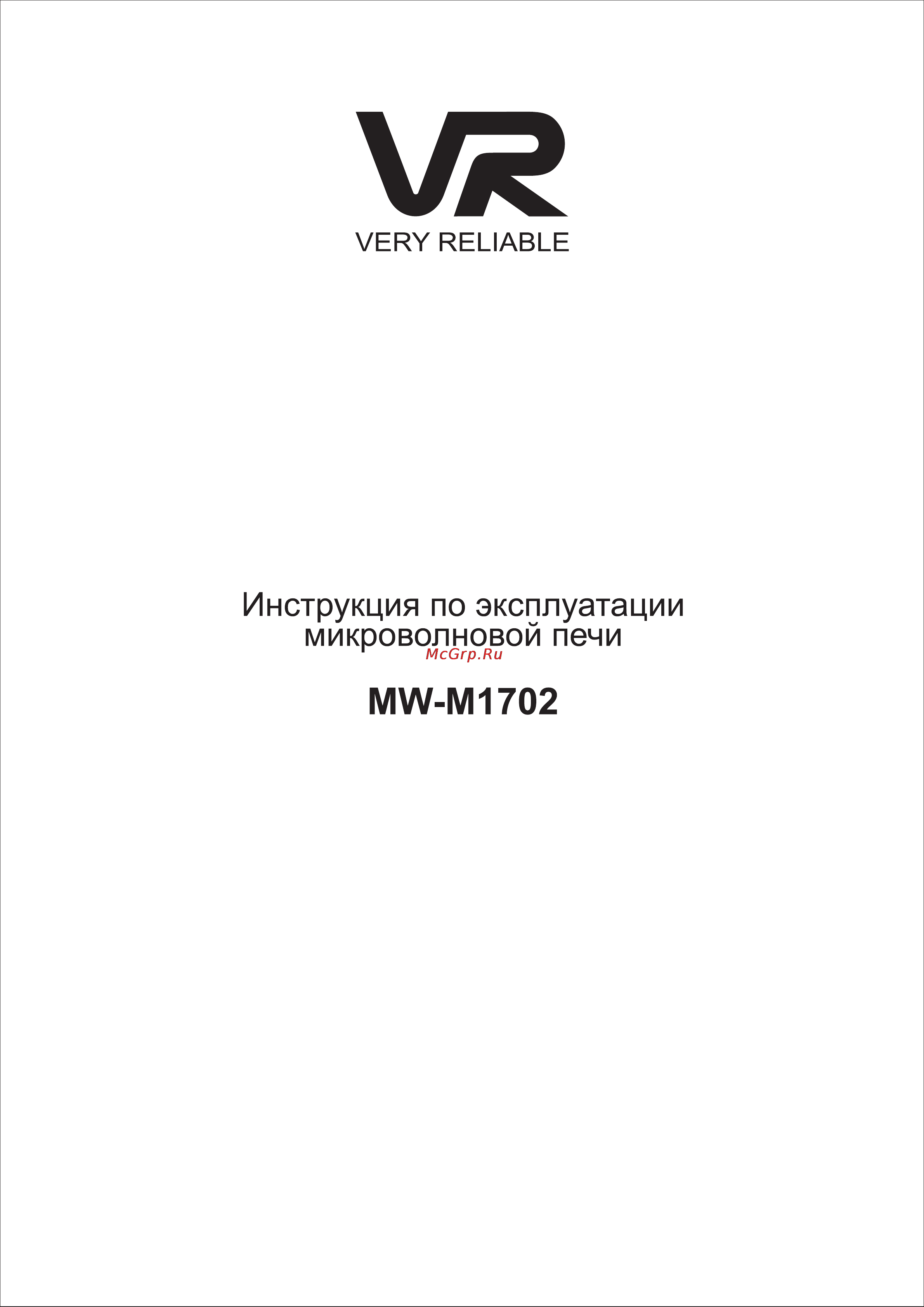 VR MW-M1702 Инструкция по эксплуатации онлайн