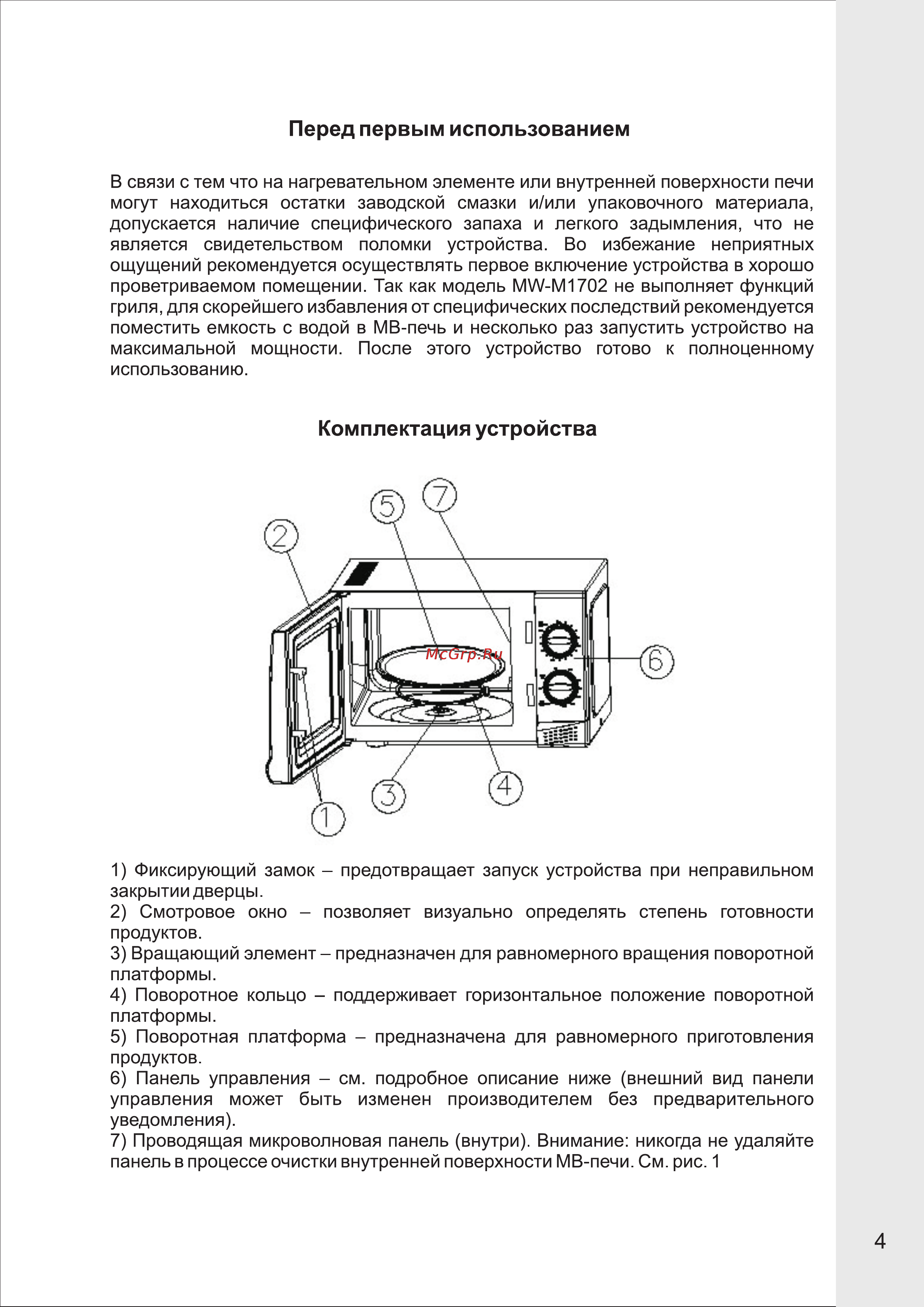 VR MW-M1702 [5/13] Комплектация устройства