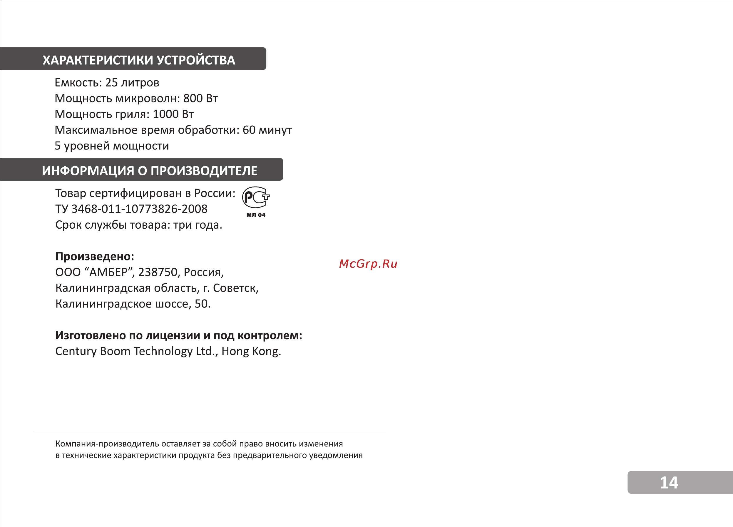 VR MW-G2525 [15/15] Характеристики устройства