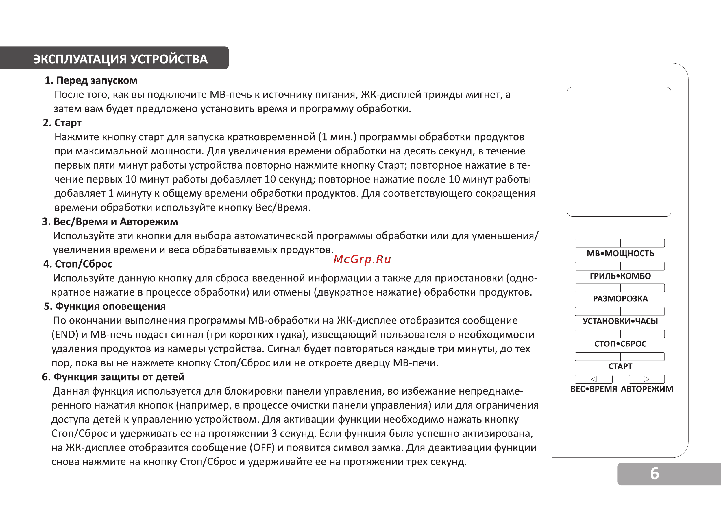 VR MW-G2525 [7/15] Мв мощность