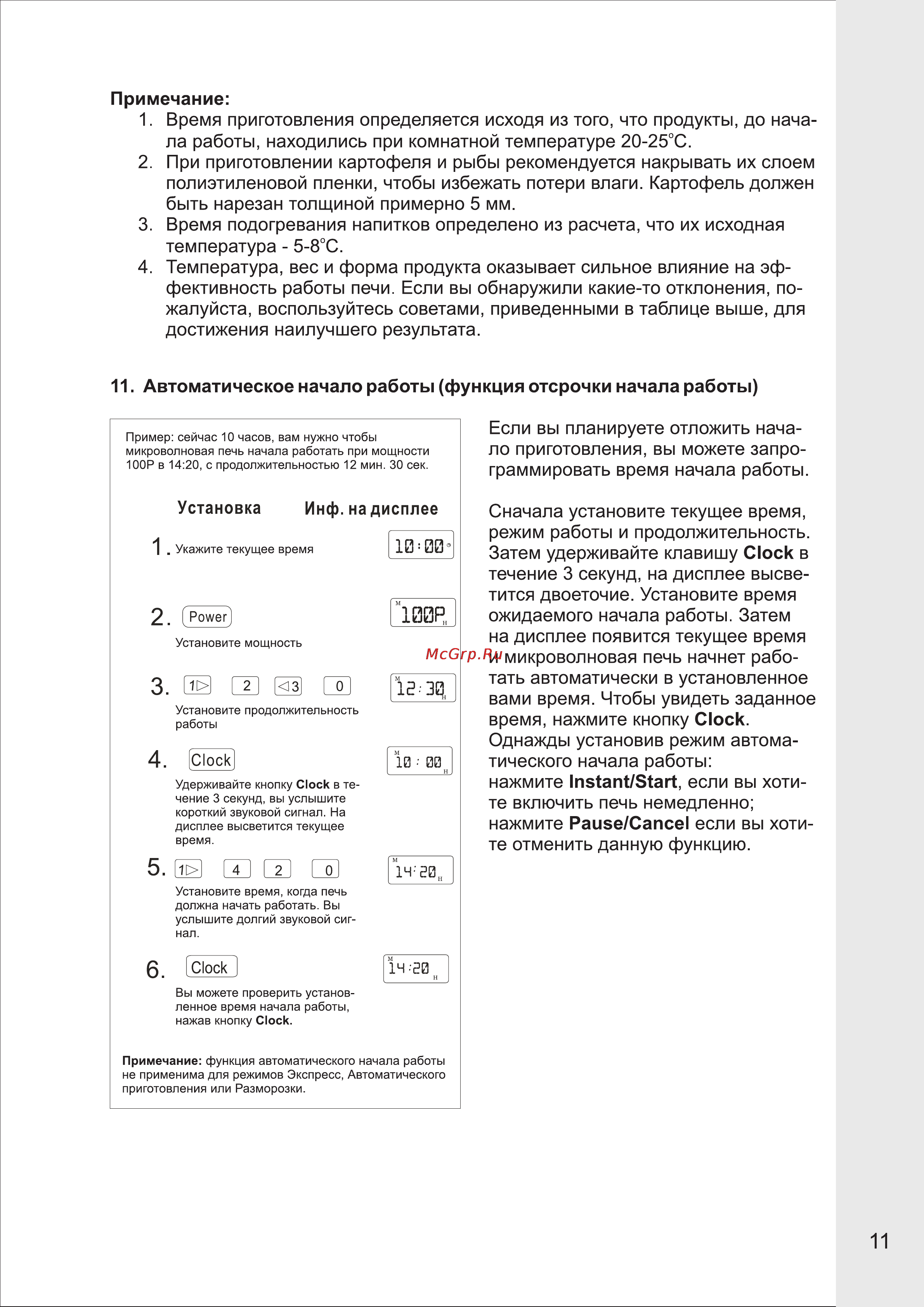 VR MW-G2515 [11/15] Страница 11