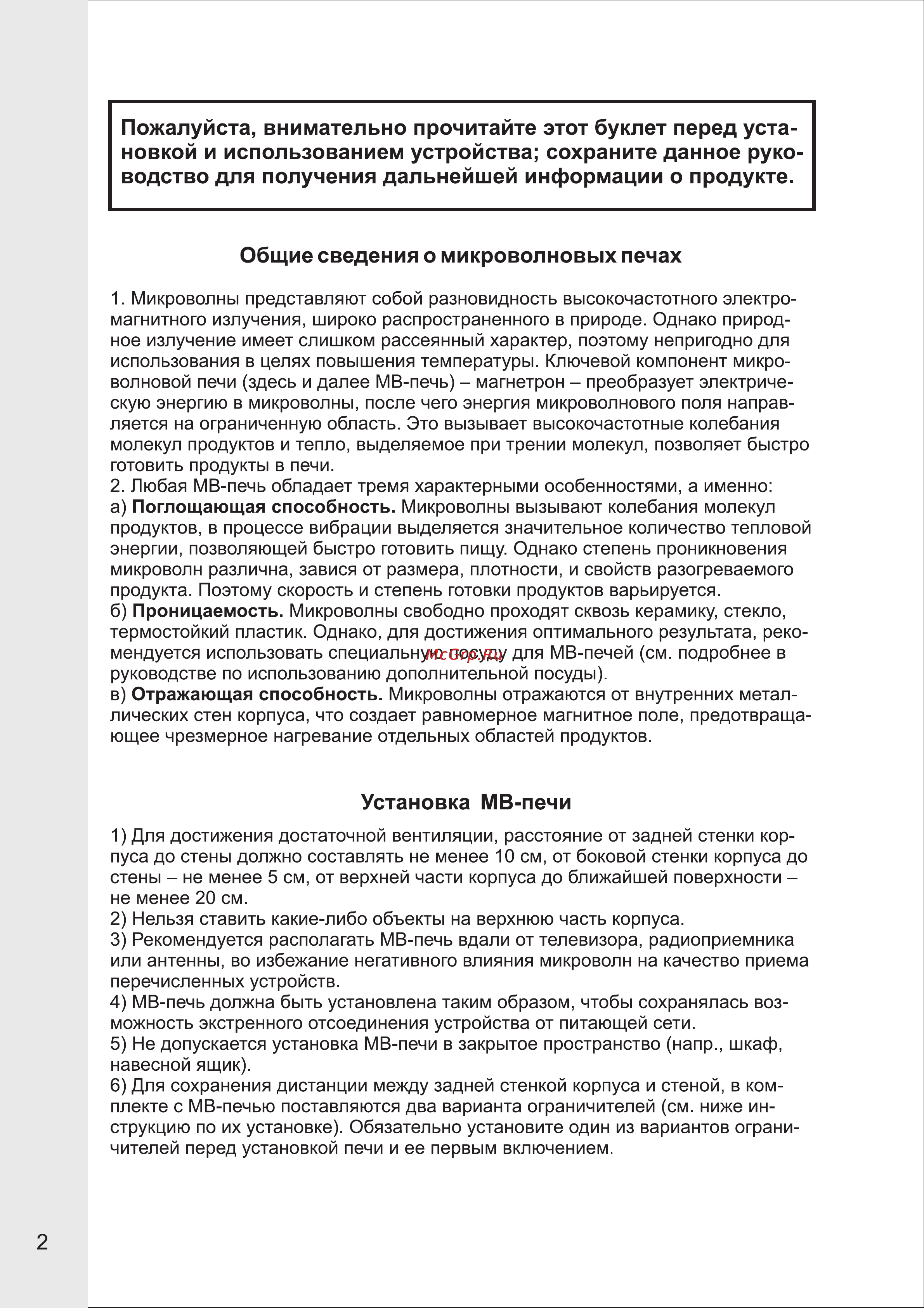 VR MW-G2515 [2/15] Страница 2
