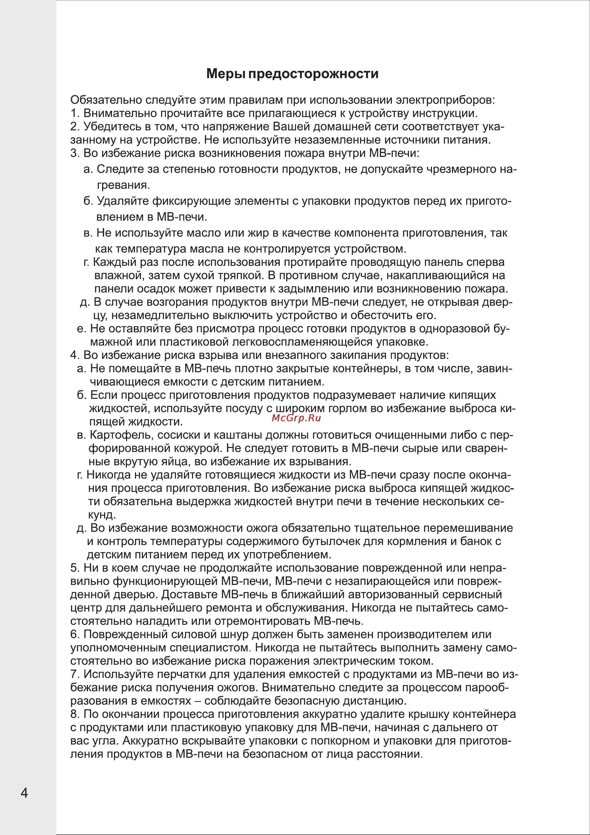 VR MW-G2515 [4/15] Страница 4