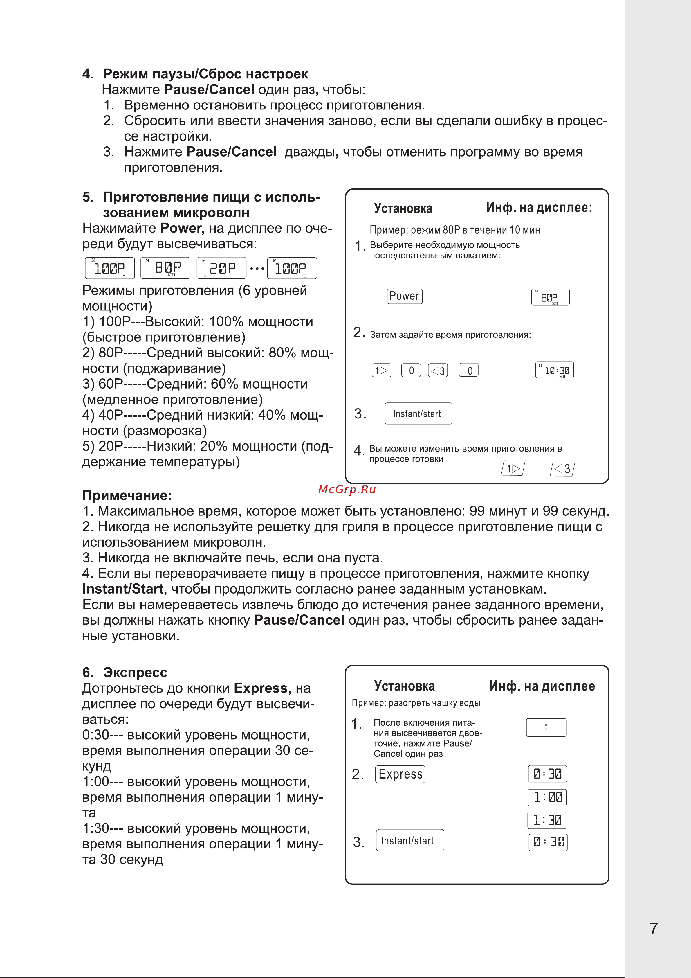 VR MW-G2515 [7/15] Страница 7