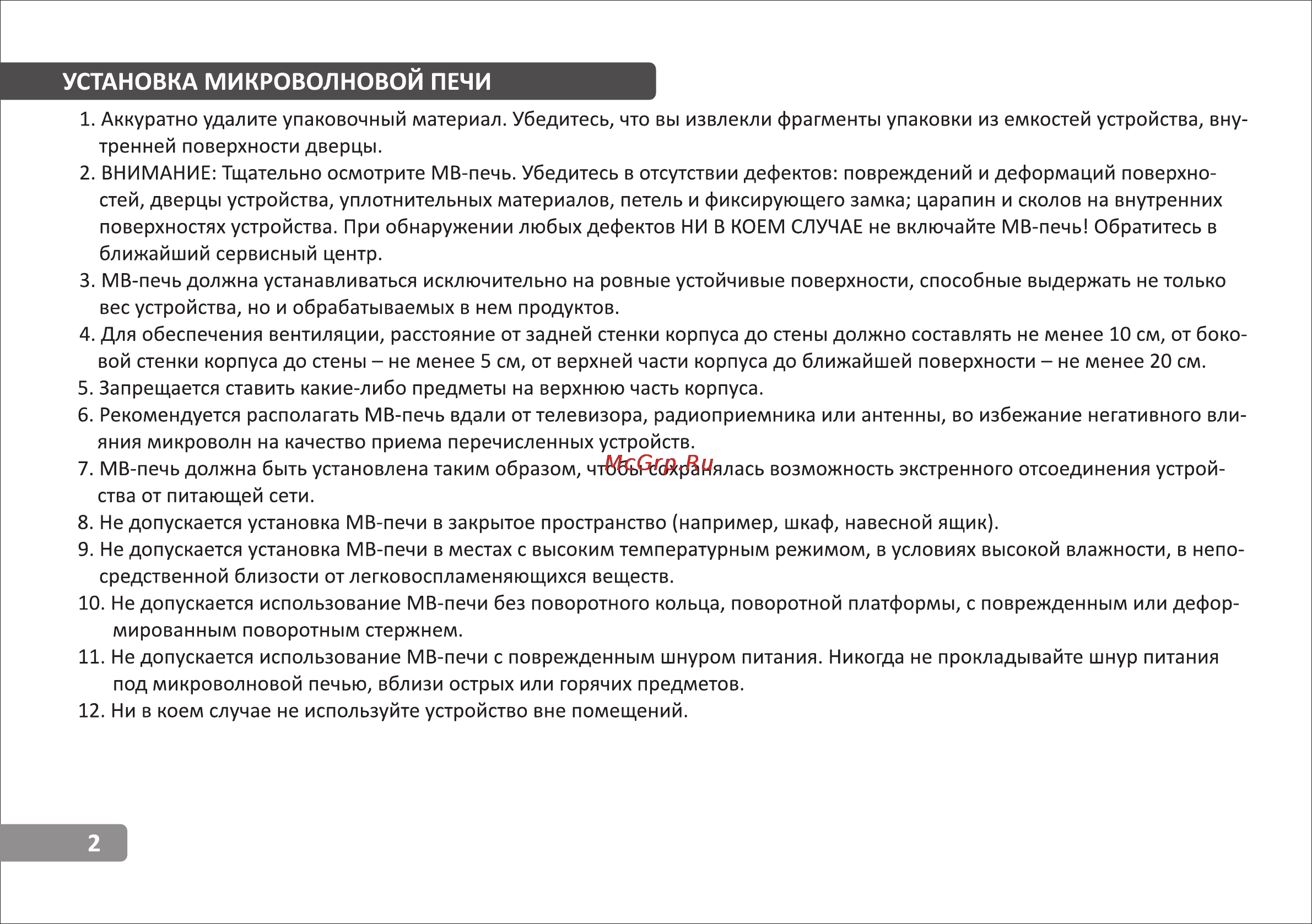 VR MW-G2500 [2/14] Страница 2