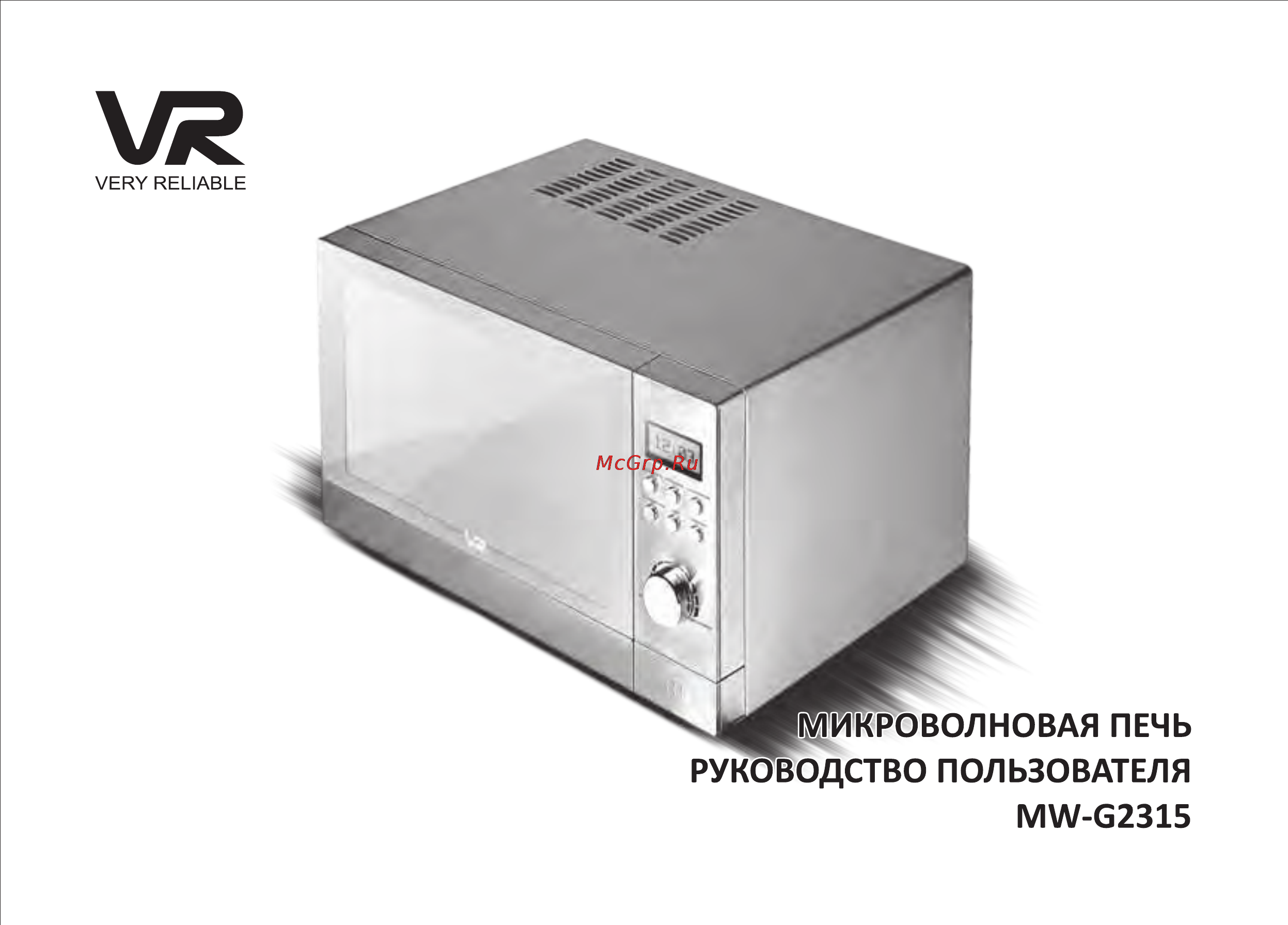 VR MW-G2315 Инструкция по эксплуатации онлайн