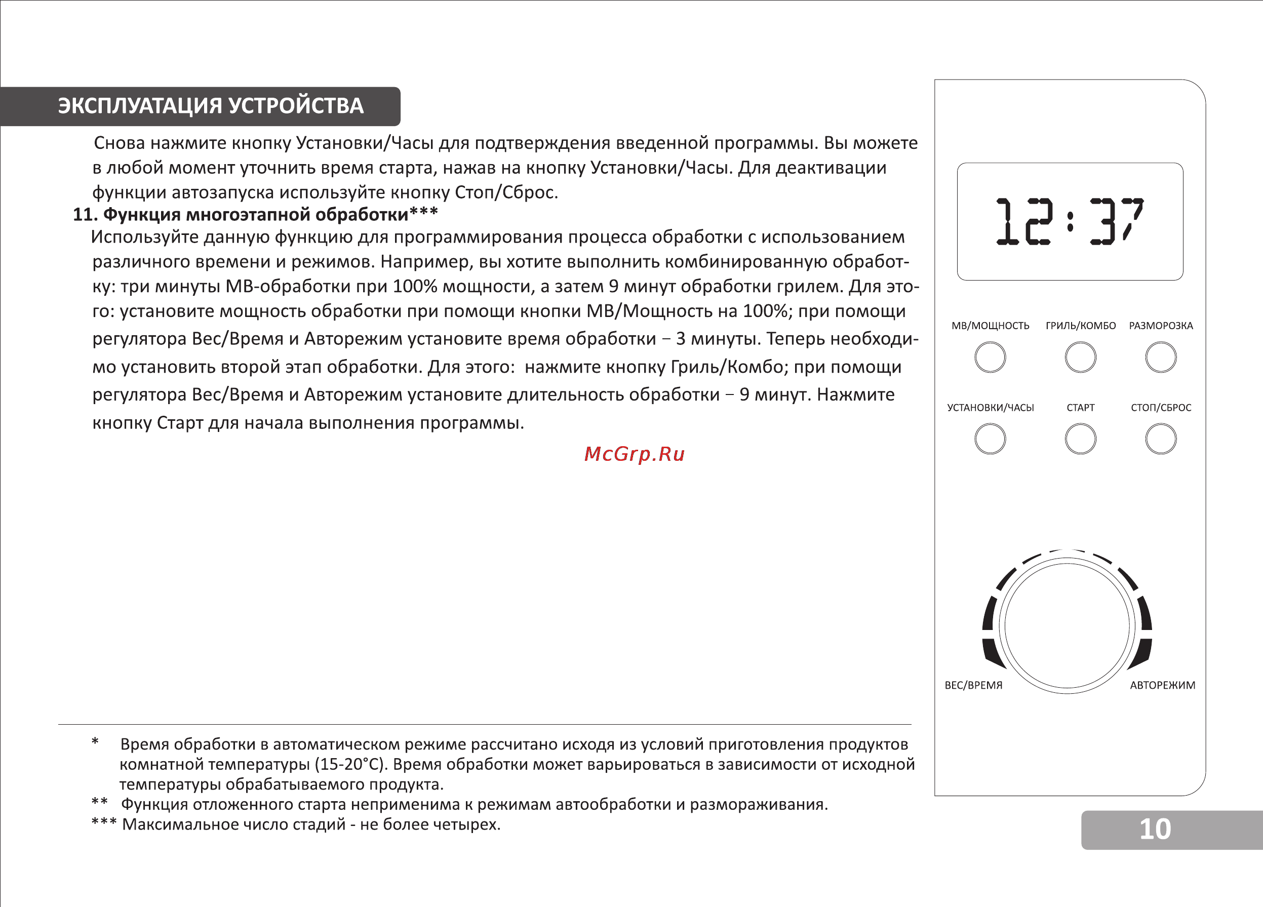 VR MW-G2315 [11/15] Страница 11