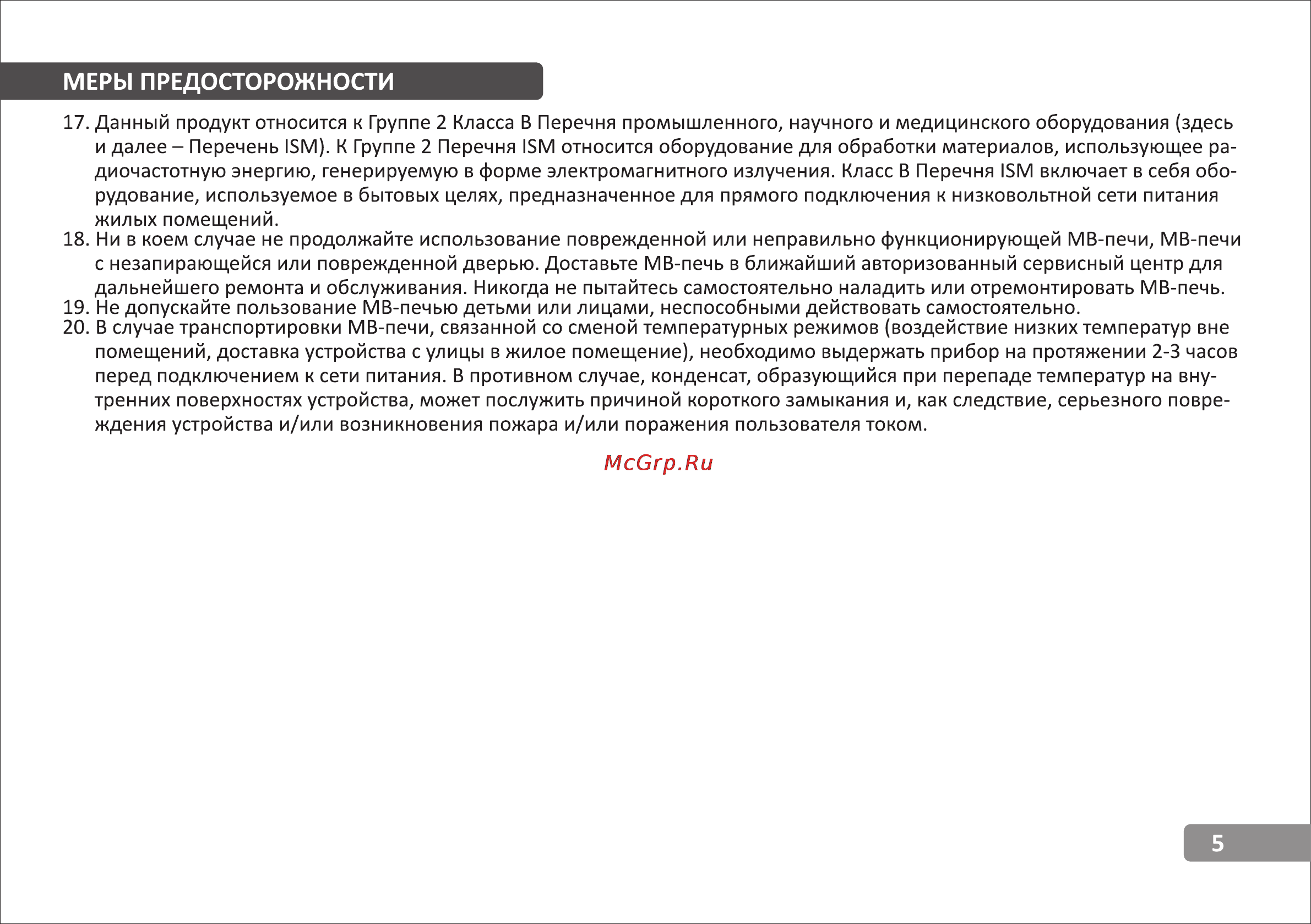 VR MW-G2310 [5/14] Страница 5