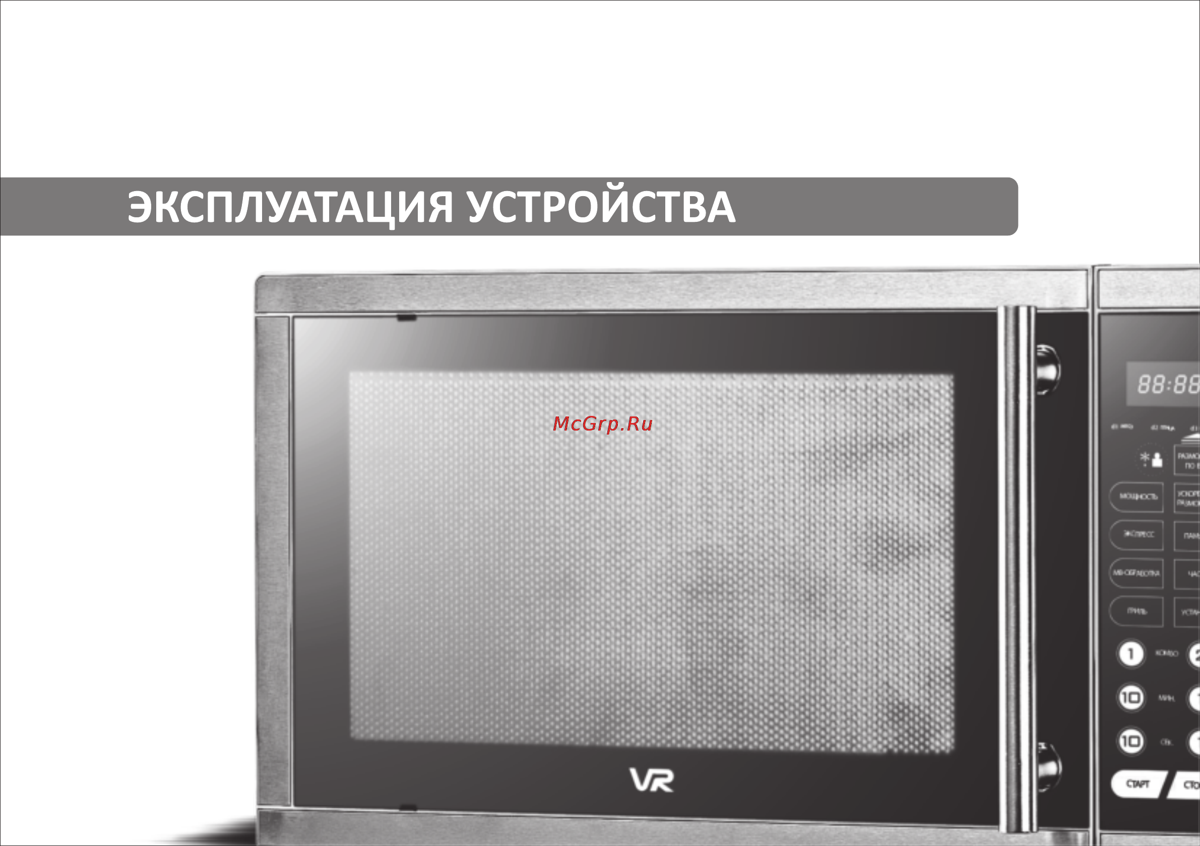 VR MW-G2310 [7/14] Страница 7
