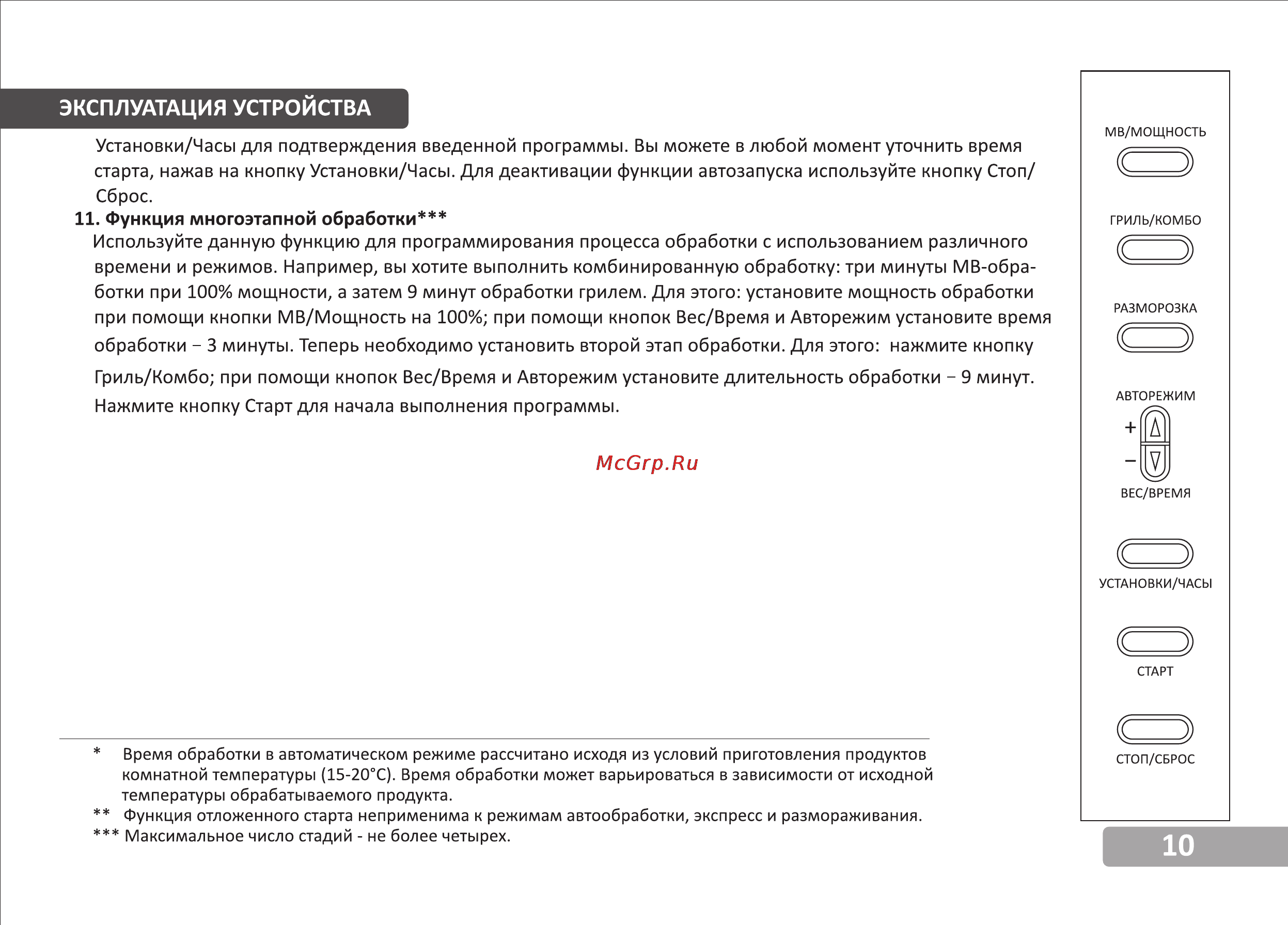 VR MW-G2305 [11/15] Эксплуатация устройства
