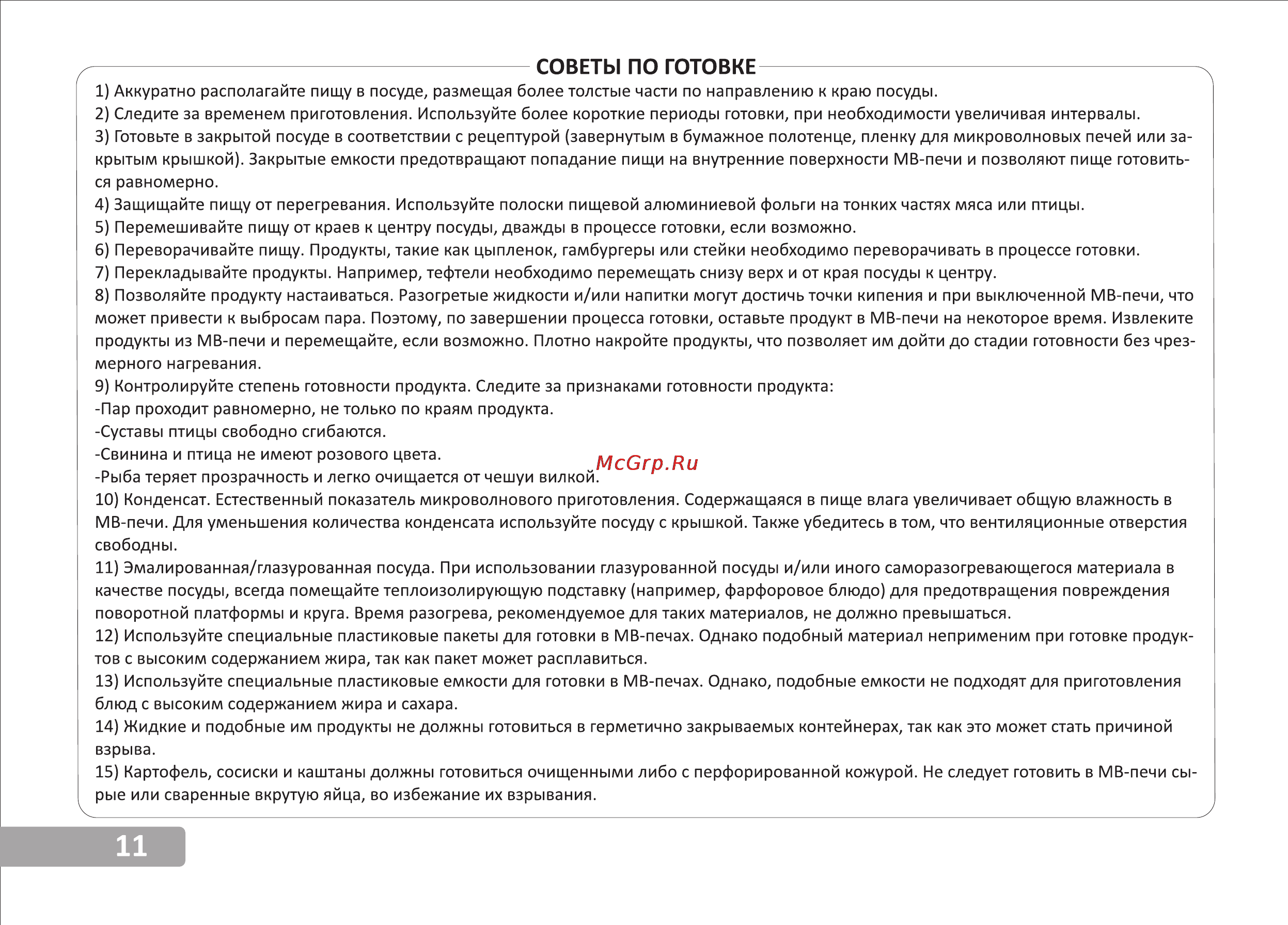 VR MW-G2305 [12/15] Страница 12