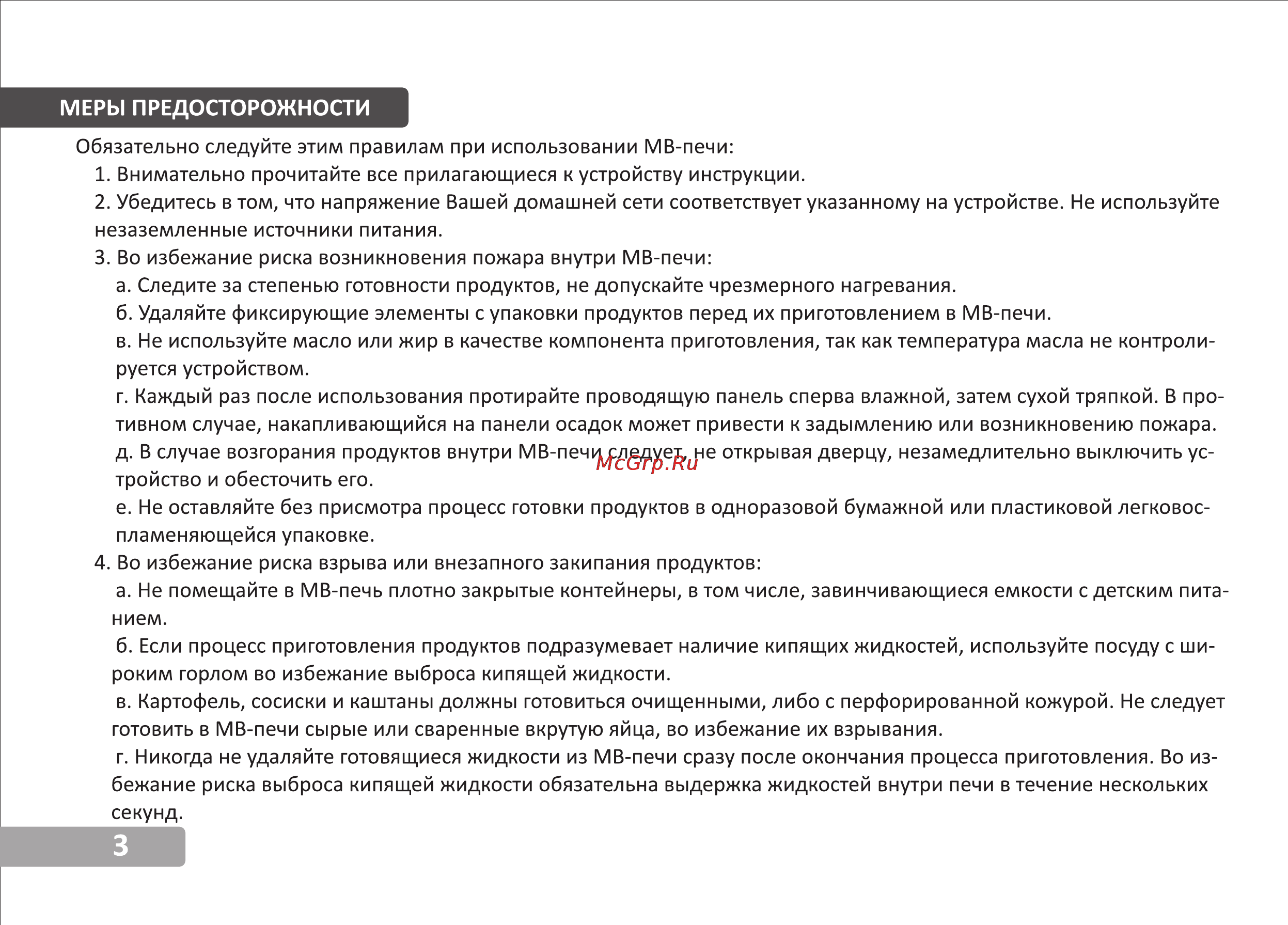 VR MW-G2305 [4/15] Страница 4