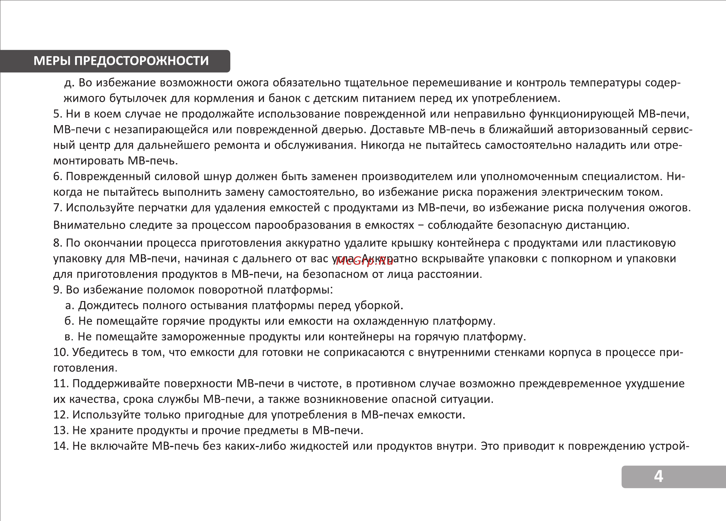 VR MW-G2305 [5/15] Страница 5