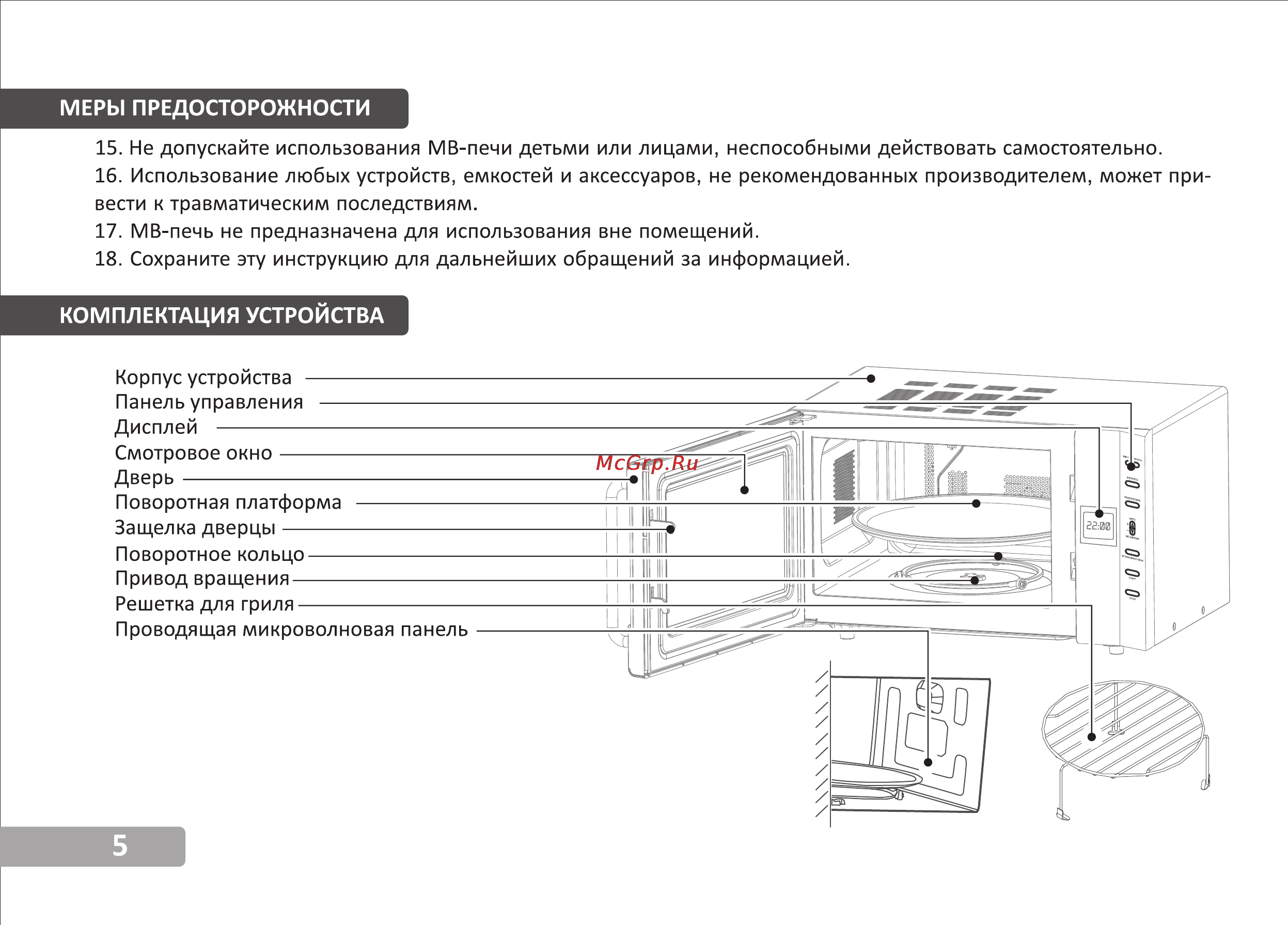 VR MW-G2305 [6/15] Страница 6